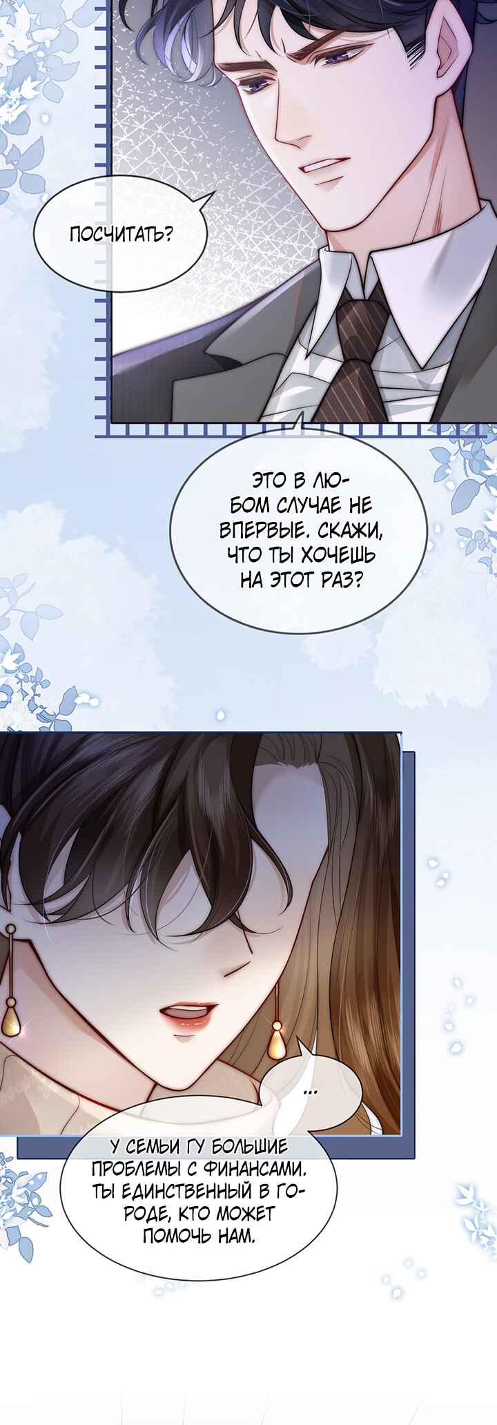 Yī Yè Chén Hūn Chapter 3 - Page 3