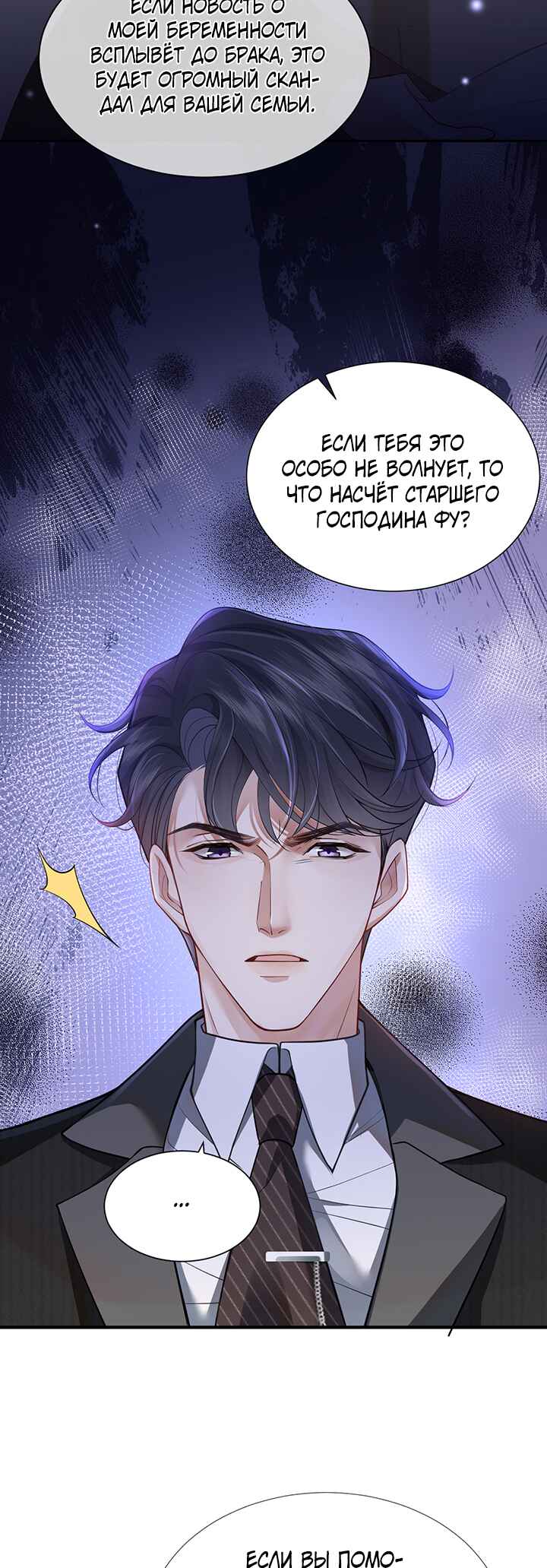 Yī Yè Chén Hūn Chapter 3 - Page 6