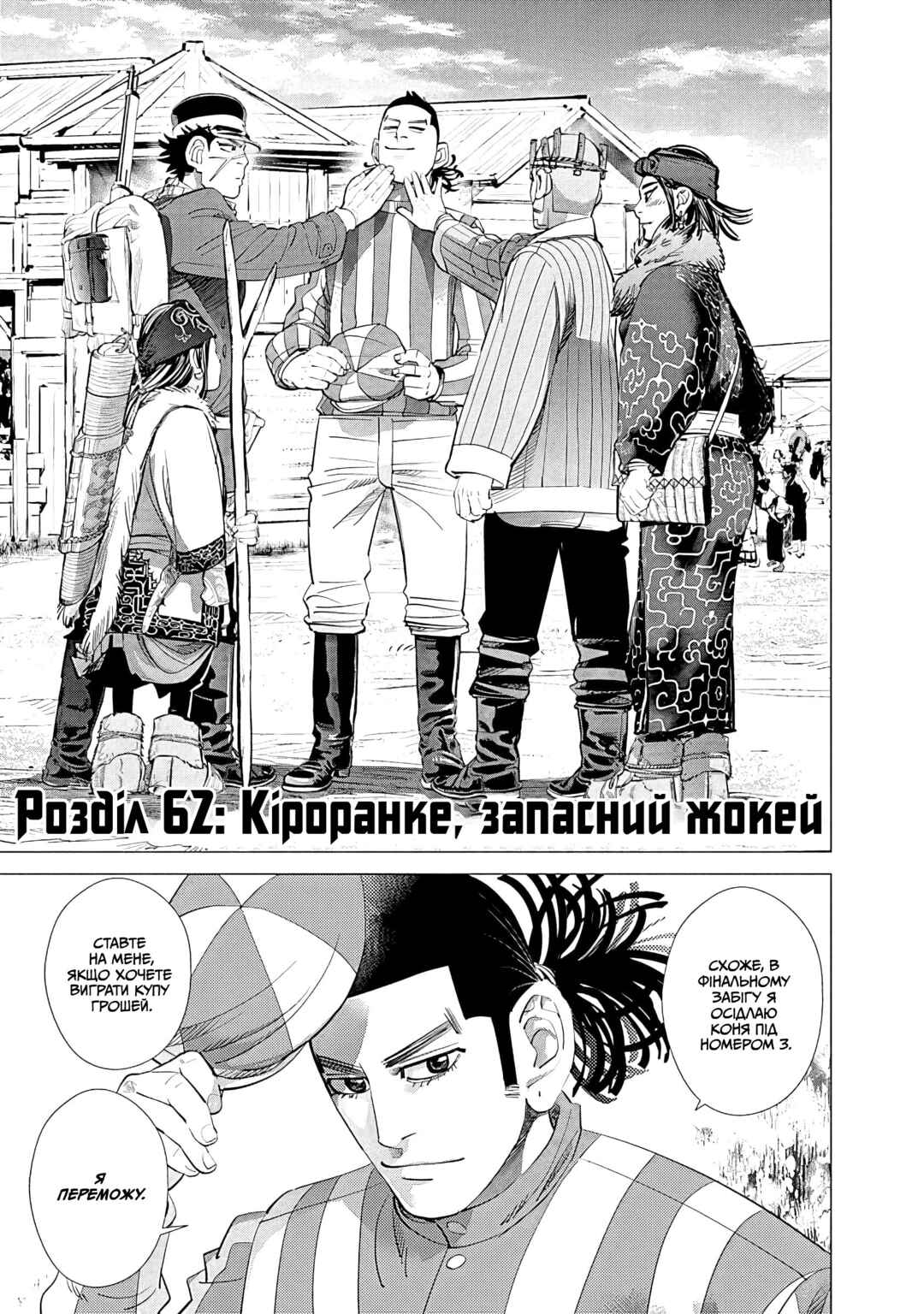 Golden Kamuy Chapter 62 - Page 1