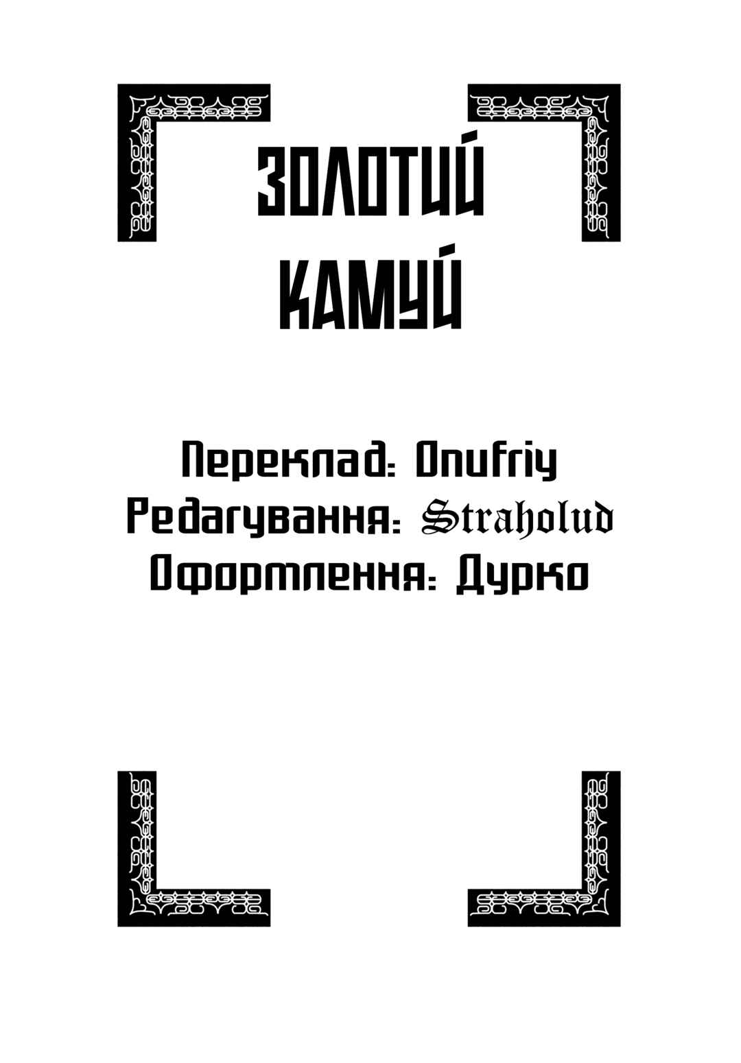Golden Kamuy Chapter 62 - Page 18