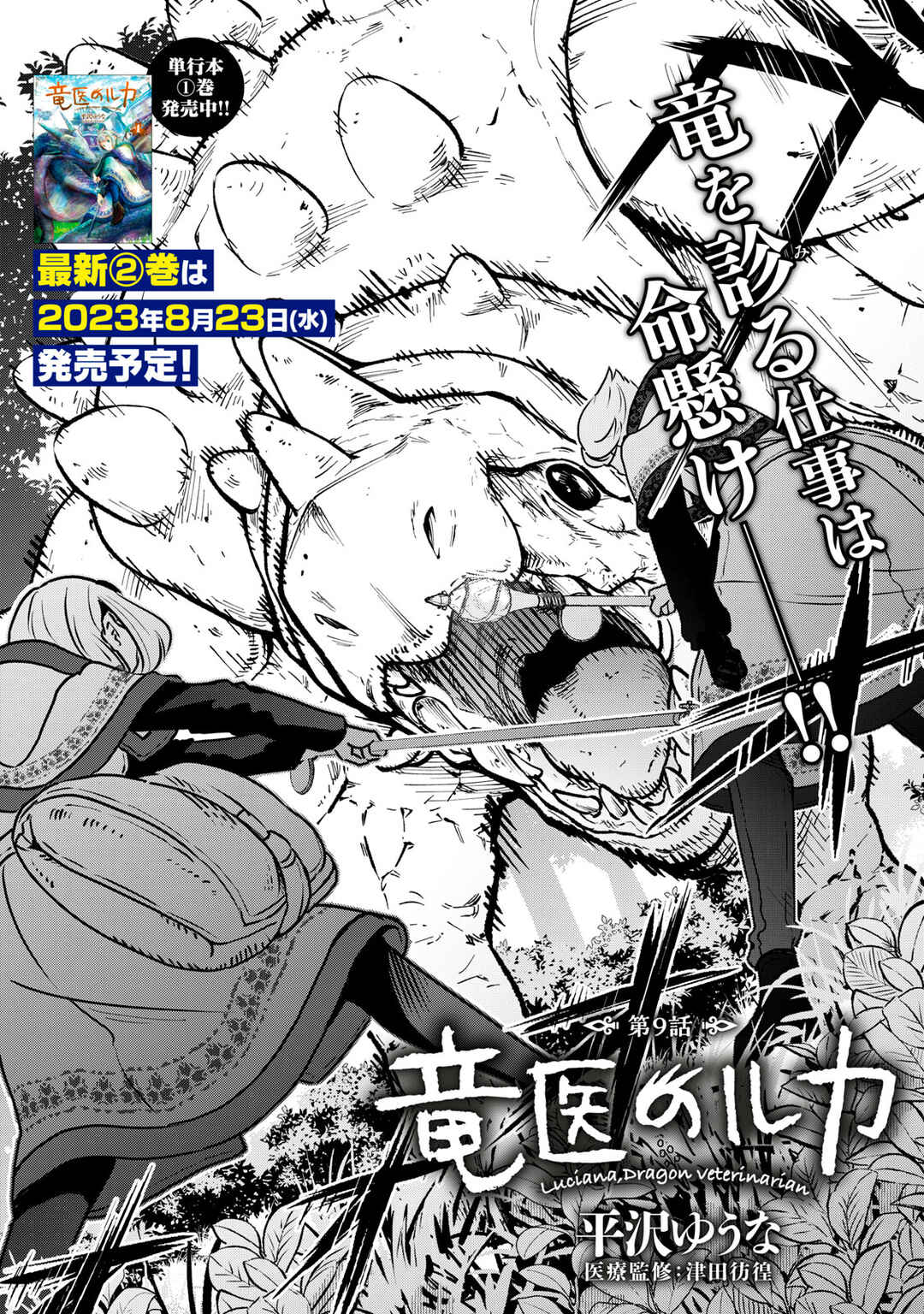 Ryuui no Luca Chapter 9 - Page 3