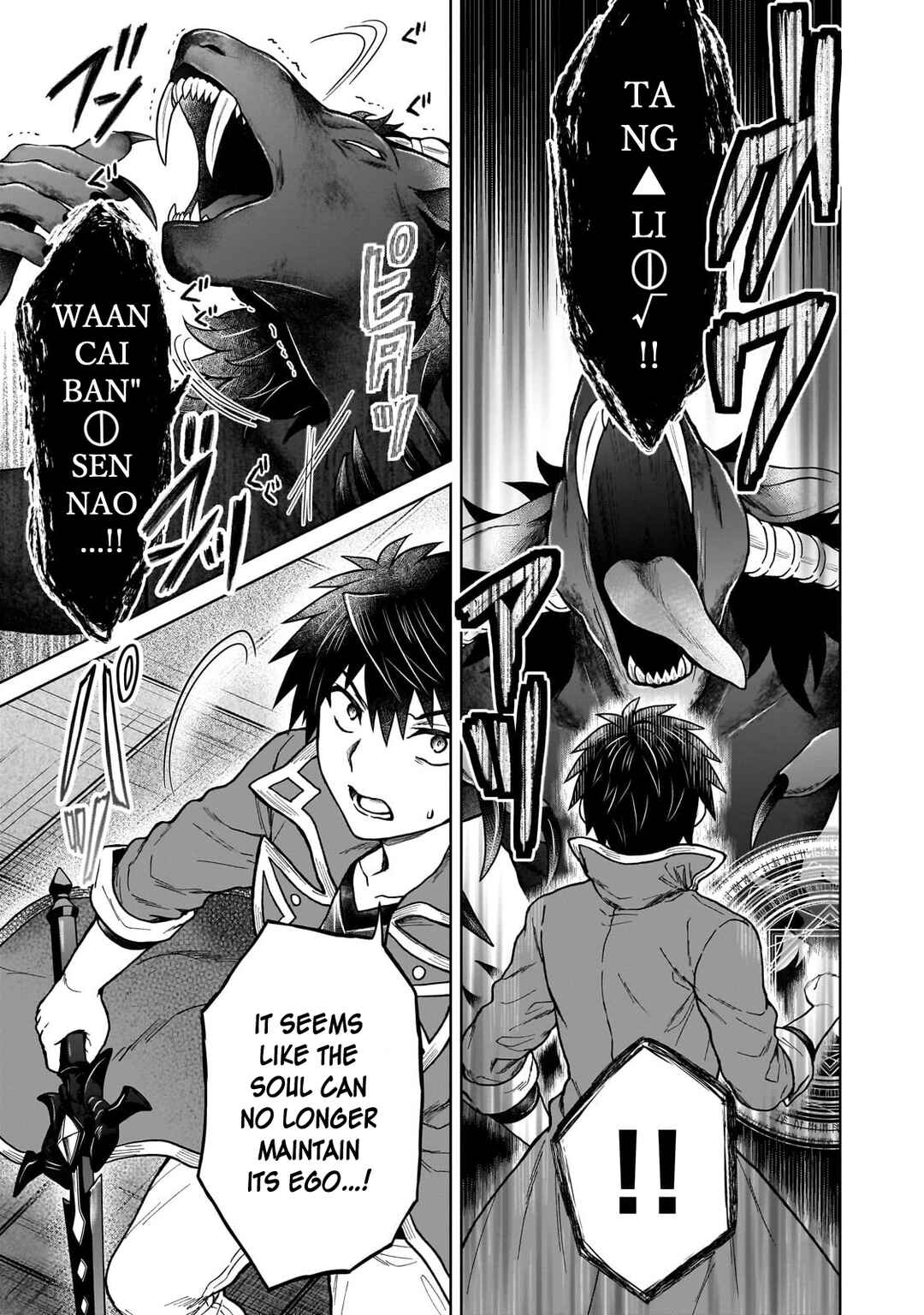 D-kyuu Boukensha no Ore, Nazeka Yuusha Party ni Kanyuu Sareta Ageku, Oujo ni Tsukimatowareteru Chapter 42 - Page 23