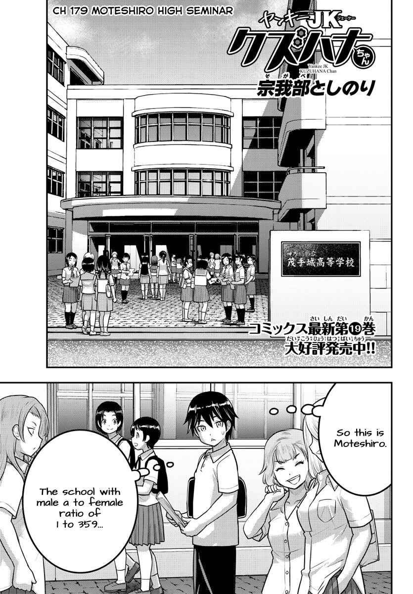 Yankee JK Kuzuhana-chan Chapter 179 - Page 1