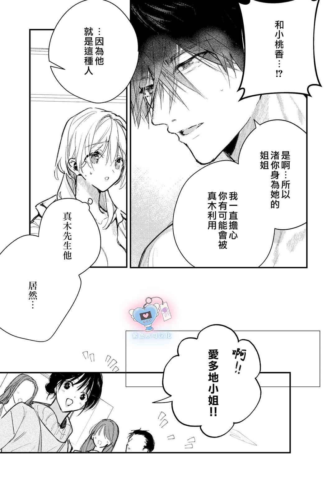 Inukai-san wa Kakure Dekiai Joushi - Konya dake wa "Suki" o Gaman Dekimasen! Chapter 13 - Page 10