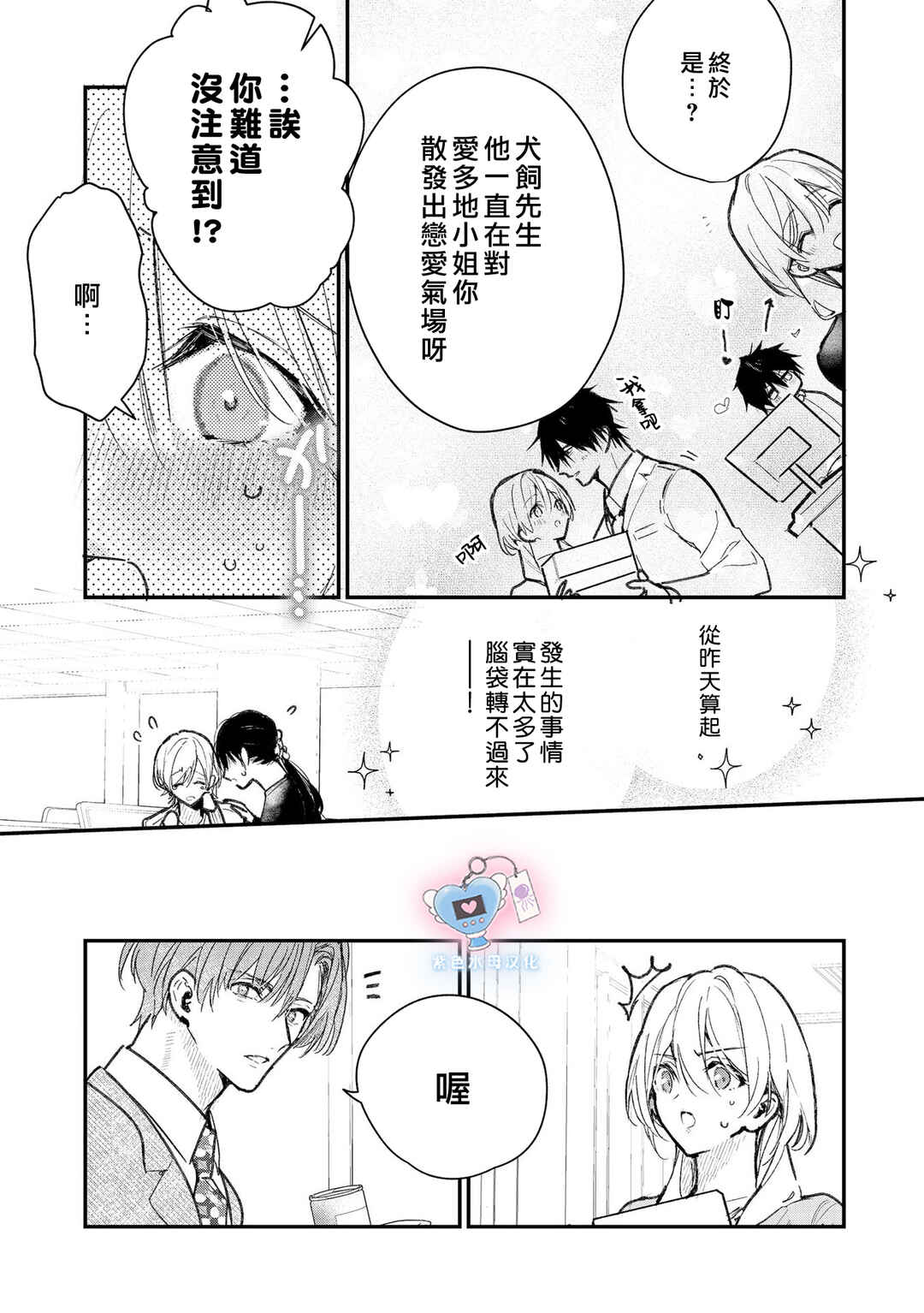 Inukai-san wa Kakure Dekiai Joushi - Konya dake wa "Suki" o Gaman Dekimasen! Chapter 13 - Page 12