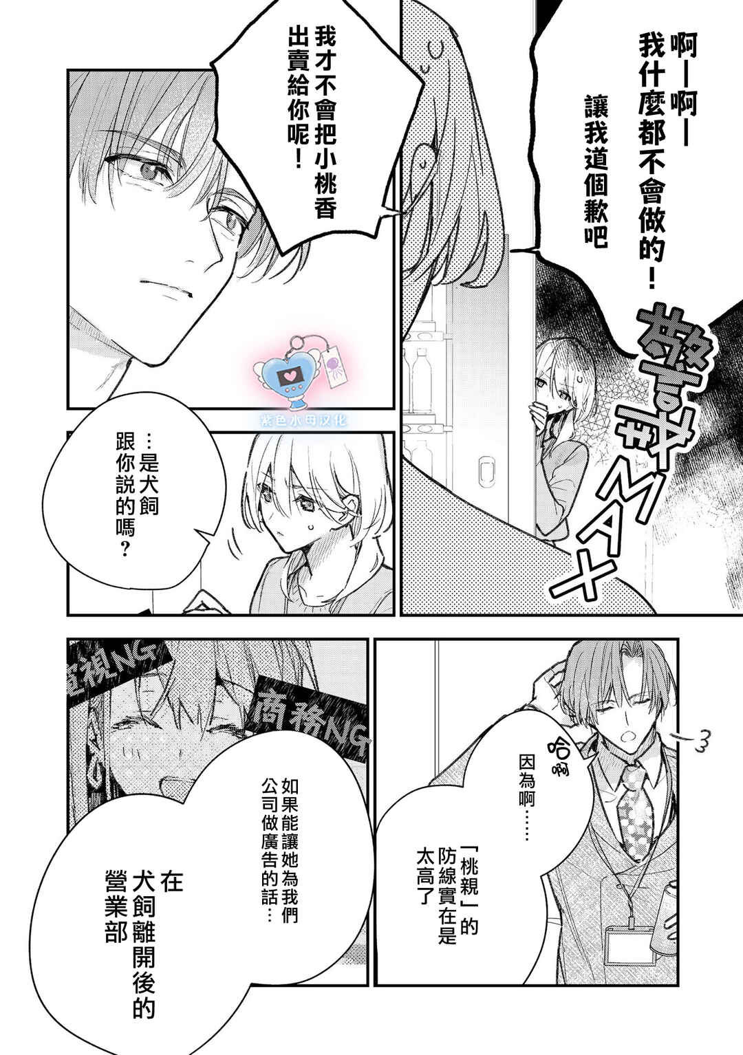 Inukai-san wa Kakure Dekiai Joushi - Konya dake wa "Suki" o Gaman Dekimasen! Chapter 13 - Page 13