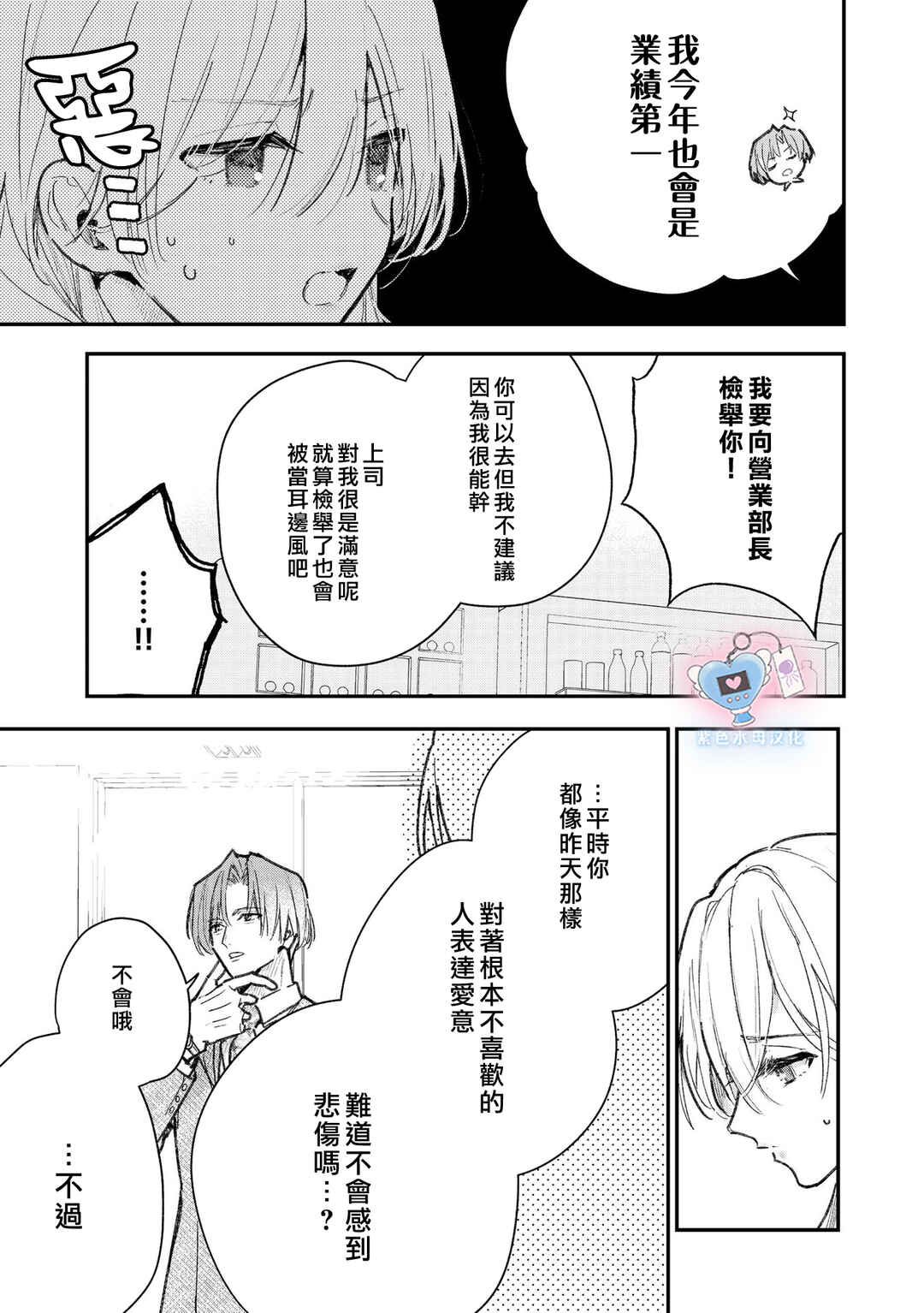 Inukai-san wa Kakure Dekiai Joushi - Konya dake wa "Suki" o Gaman Dekimasen! Chapter 13 - Page 14