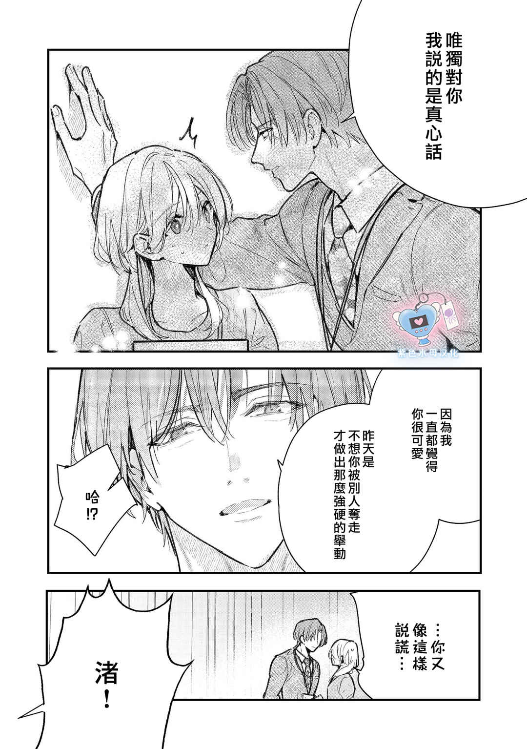Inukai-san wa Kakure Dekiai Joushi - Konya dake wa "Suki" o Gaman Dekimasen! Chapter 13 - Page 15