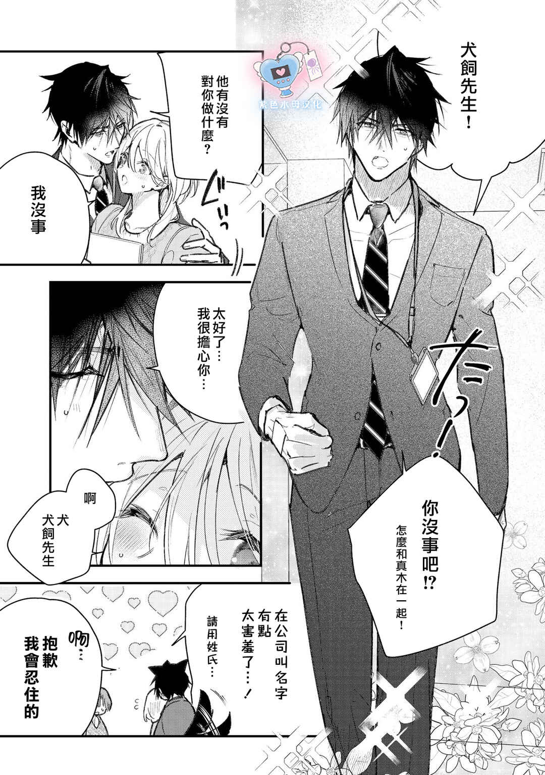 Inukai-san wa Kakure Dekiai Joushi - Konya dake wa "Suki" o Gaman Dekimasen! Chapter 13 - Page 16