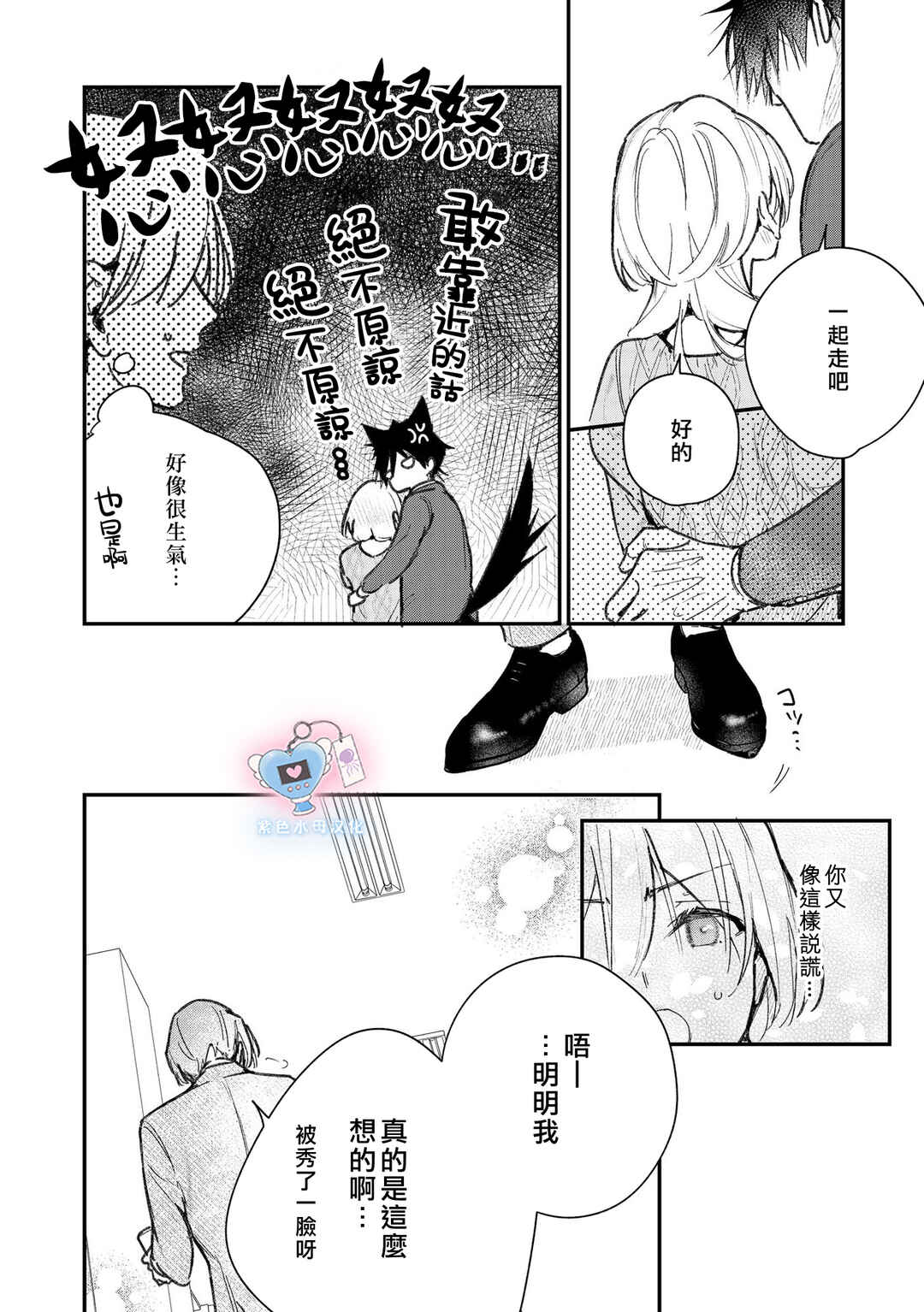 Inukai-san wa Kakure Dekiai Joushi - Konya dake wa "Suki" o Gaman Dekimasen! Chapter 13 - Page 17