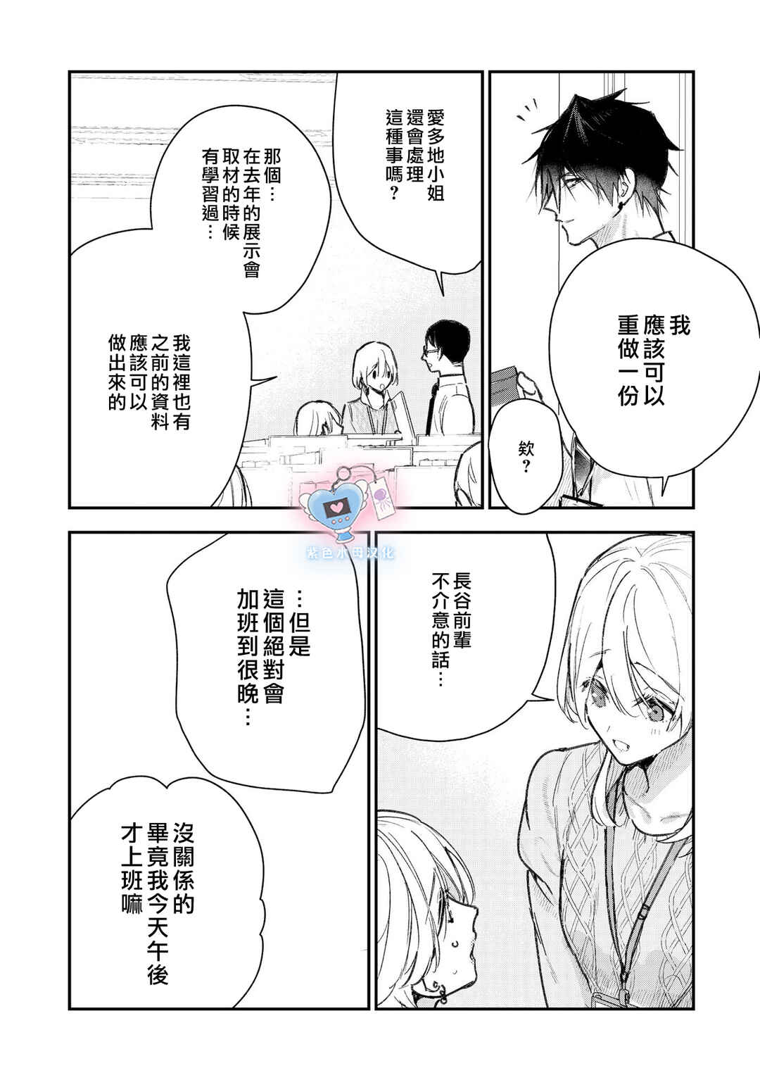 Inukai-san wa Kakure Dekiai Joushi - Konya dake wa "Suki" o Gaman Dekimasen! Chapter 13 - Page 19