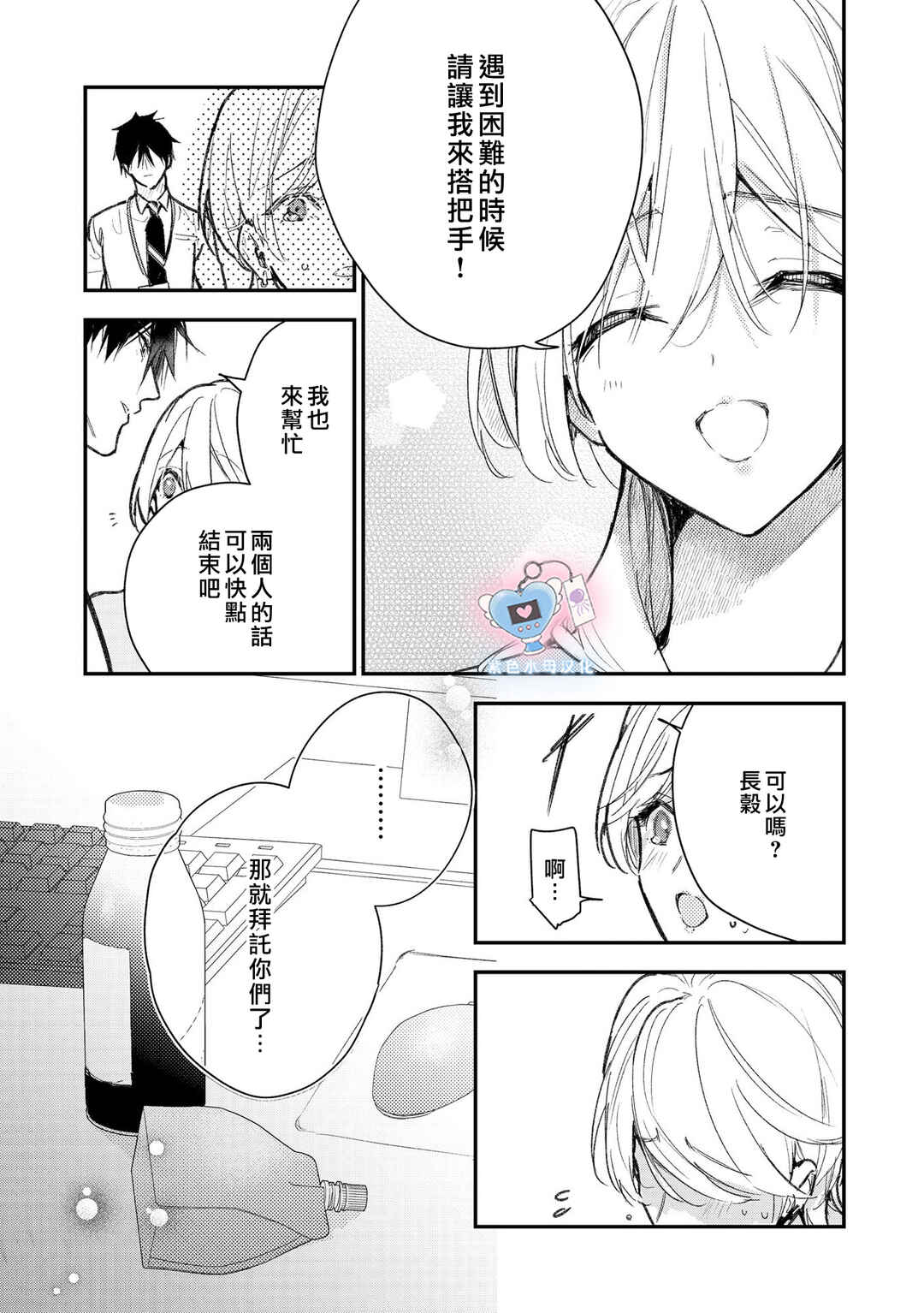 Inukai-san wa Kakure Dekiai Joushi - Konya dake wa "Suki" o Gaman Dekimasen! Chapter 13 - Page 20