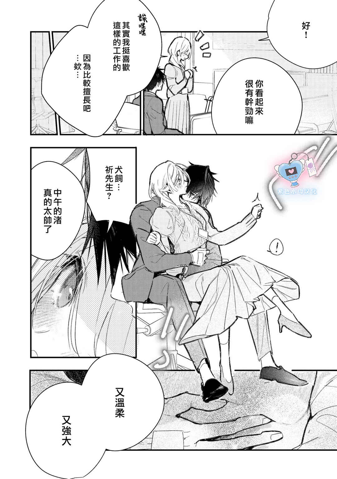 Inukai-san wa Kakure Dekiai Joushi - Konya dake wa "Suki" o Gaman Dekimasen! Chapter 13 - Page 21