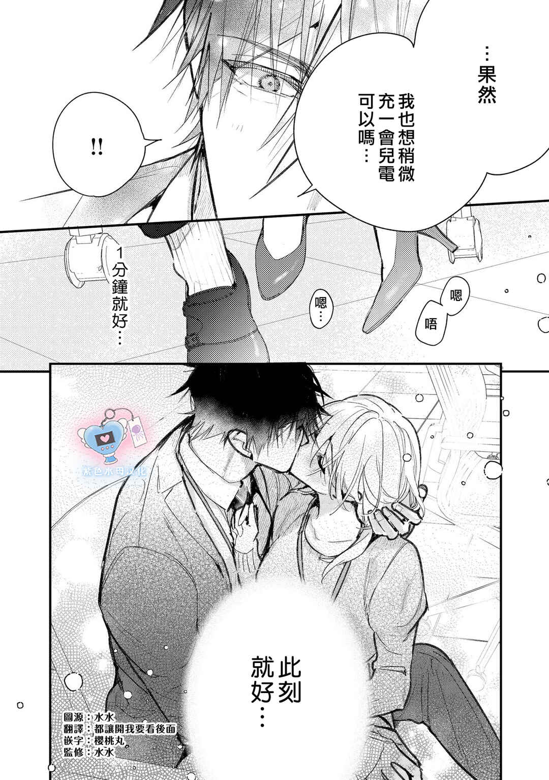 Inukai-san wa Kakure Dekiai Joushi - Konya dake wa "Suki" o Gaman Dekimasen! Chapter 13 - Page 25