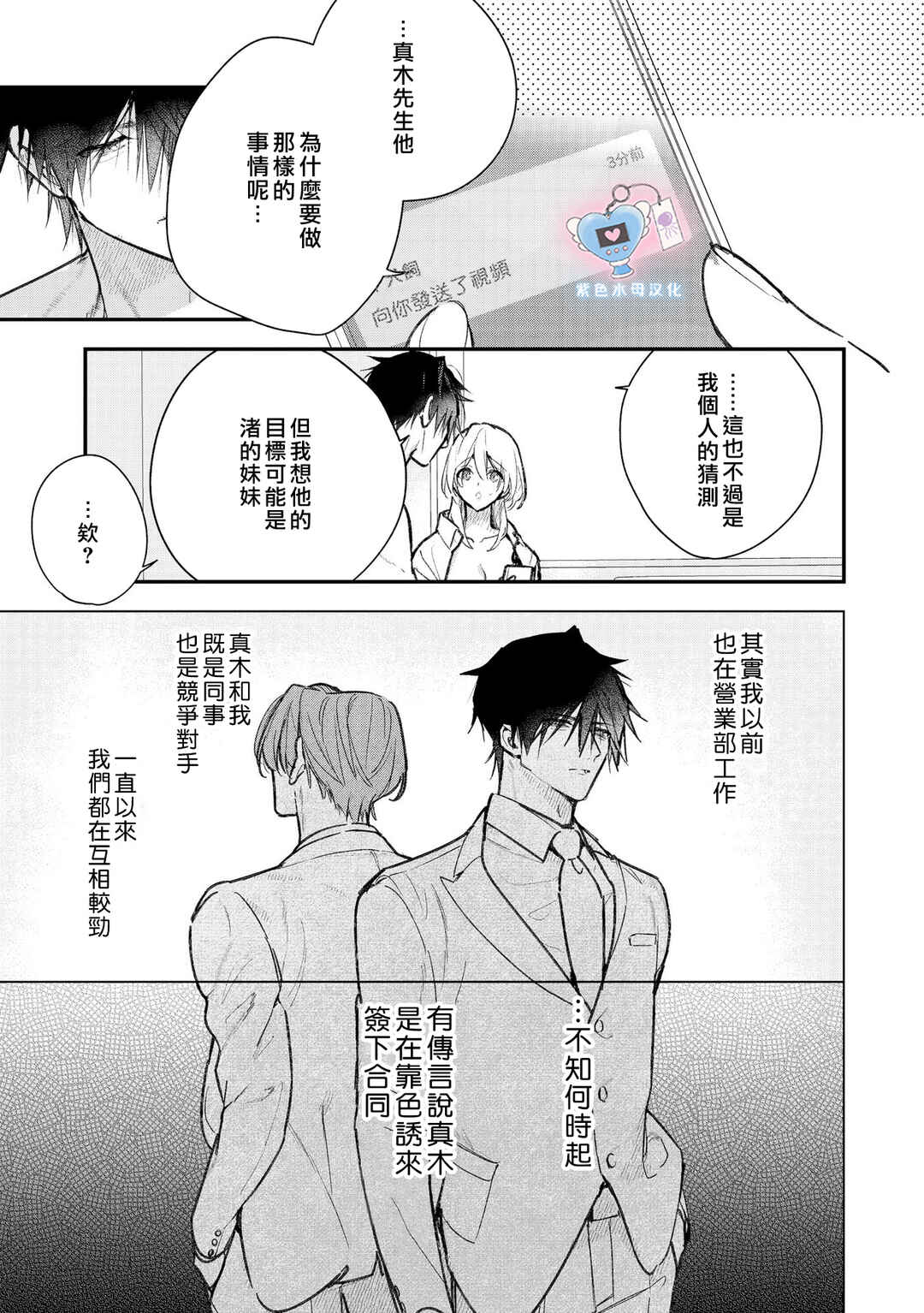 Inukai-san wa Kakure Dekiai Joushi - Konya dake wa "Suki" o Gaman Dekimasen! Chapter 13 - Page 8