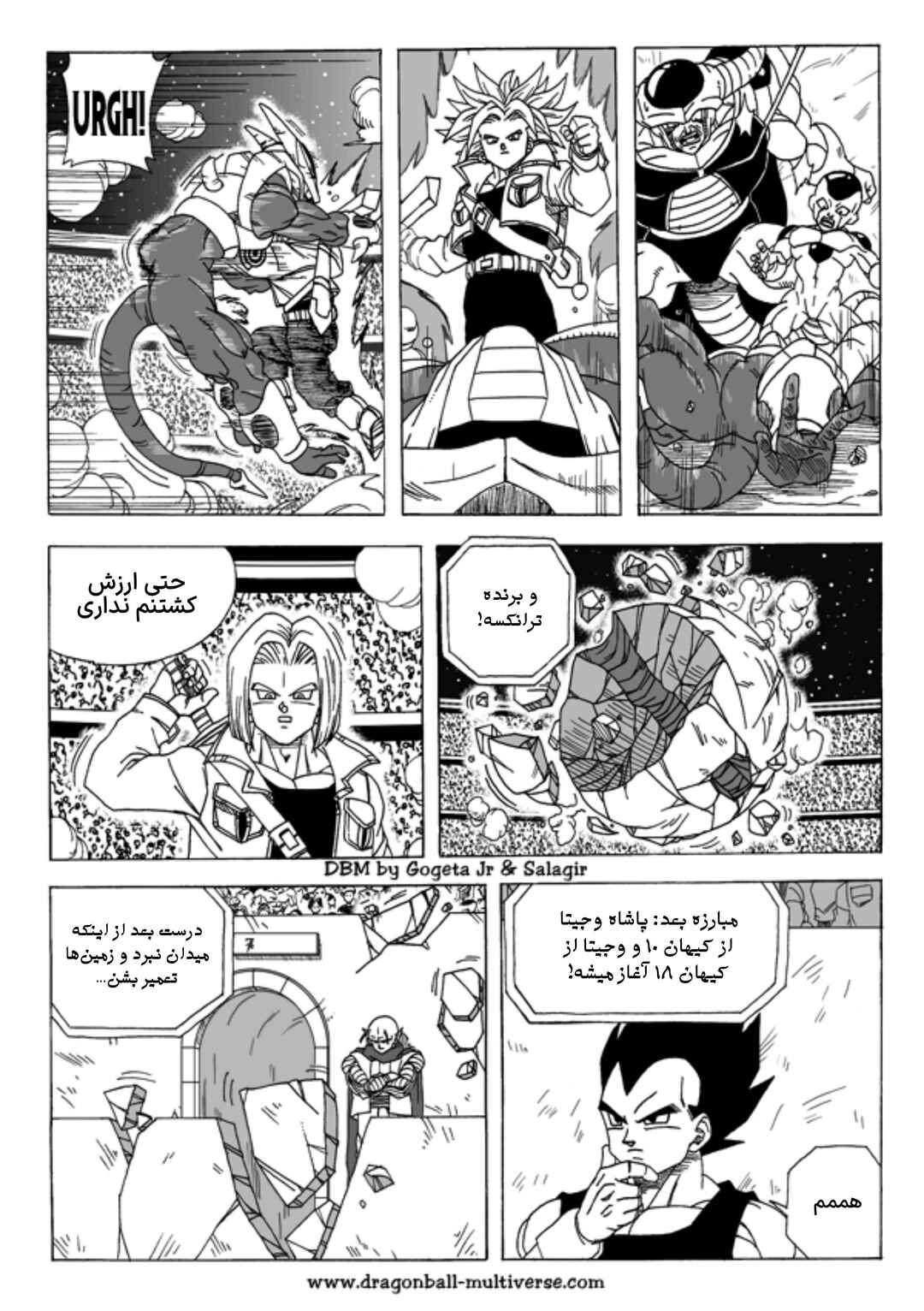 Dragon Ball Multiverse (Doujinshi) Chapter 4 - Page 17