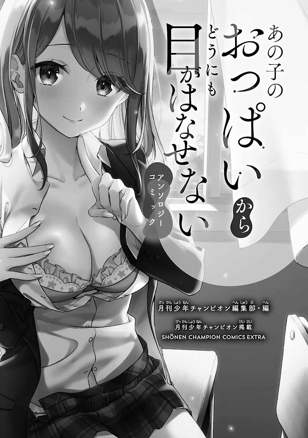 Ano Ko no Oppai kara Dounimo Me ga Hanasenai Anthology Comic Chapter 1 - Page 4