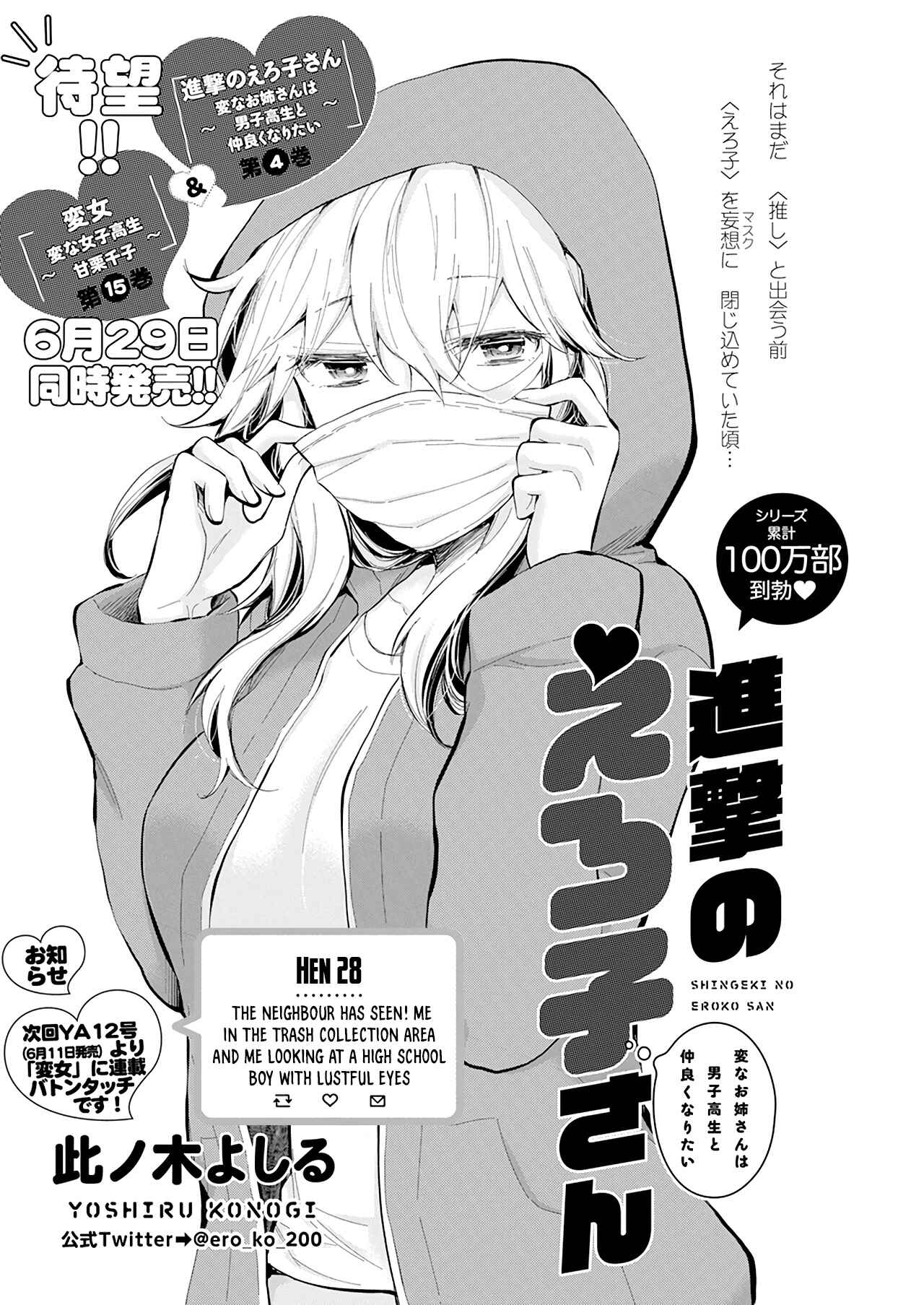 Shingeki no Eroko-san: Hen na Oneesan wa Danshi Kousei to Nakayoku Naritai Chapter 28 - Page 2