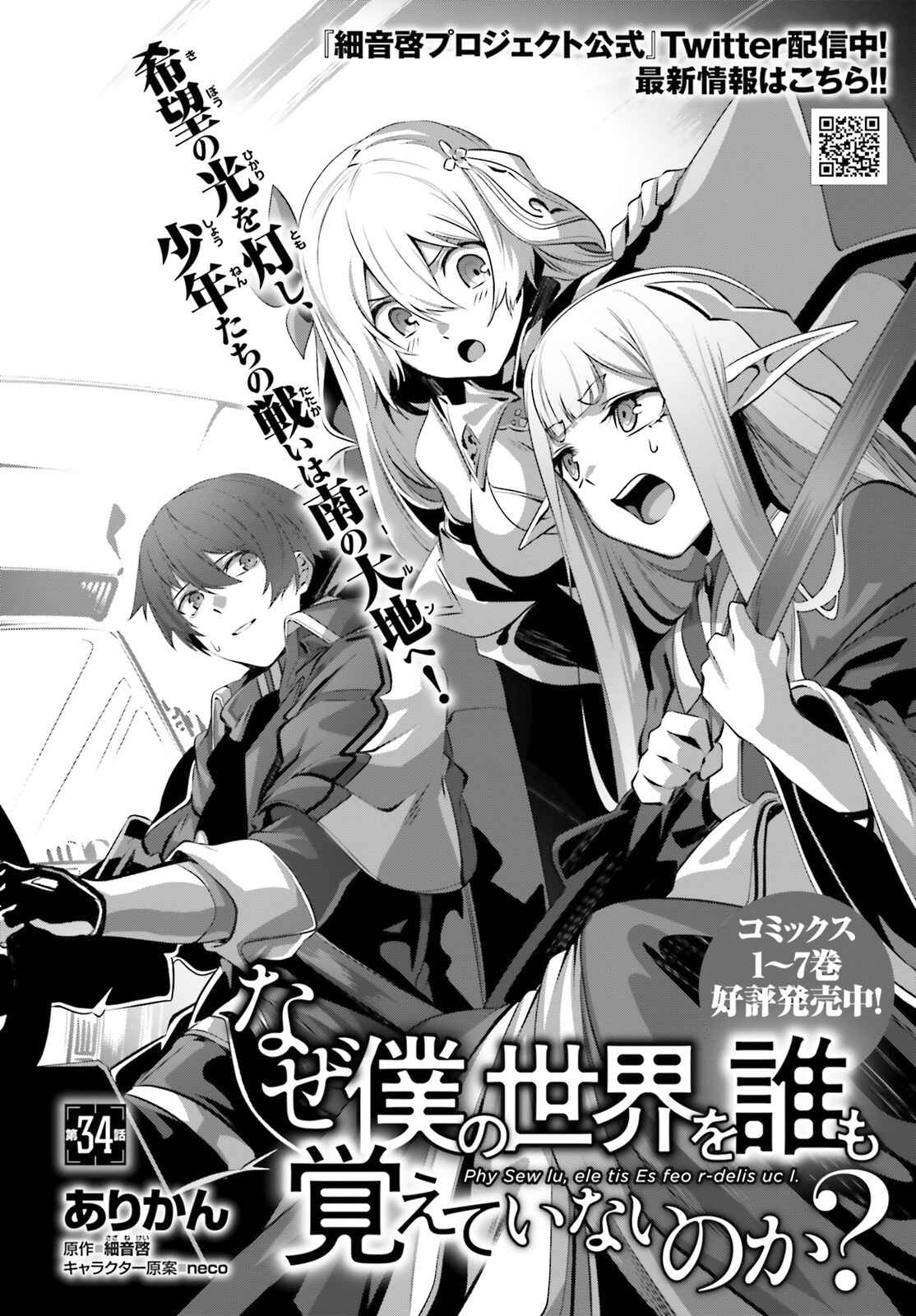 Naze Boku no Sekai wo Daremo Oboeteinai no ka? Chapter 34 - Page 6