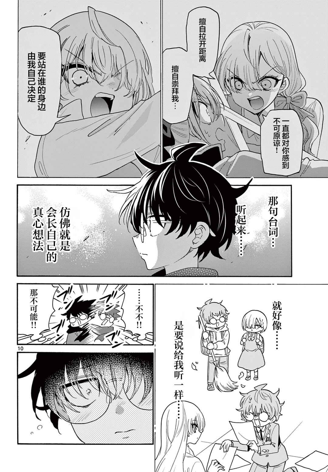 Mikadono Sanshimai wa Angai, Choroi. Chapter 180 - Page 10