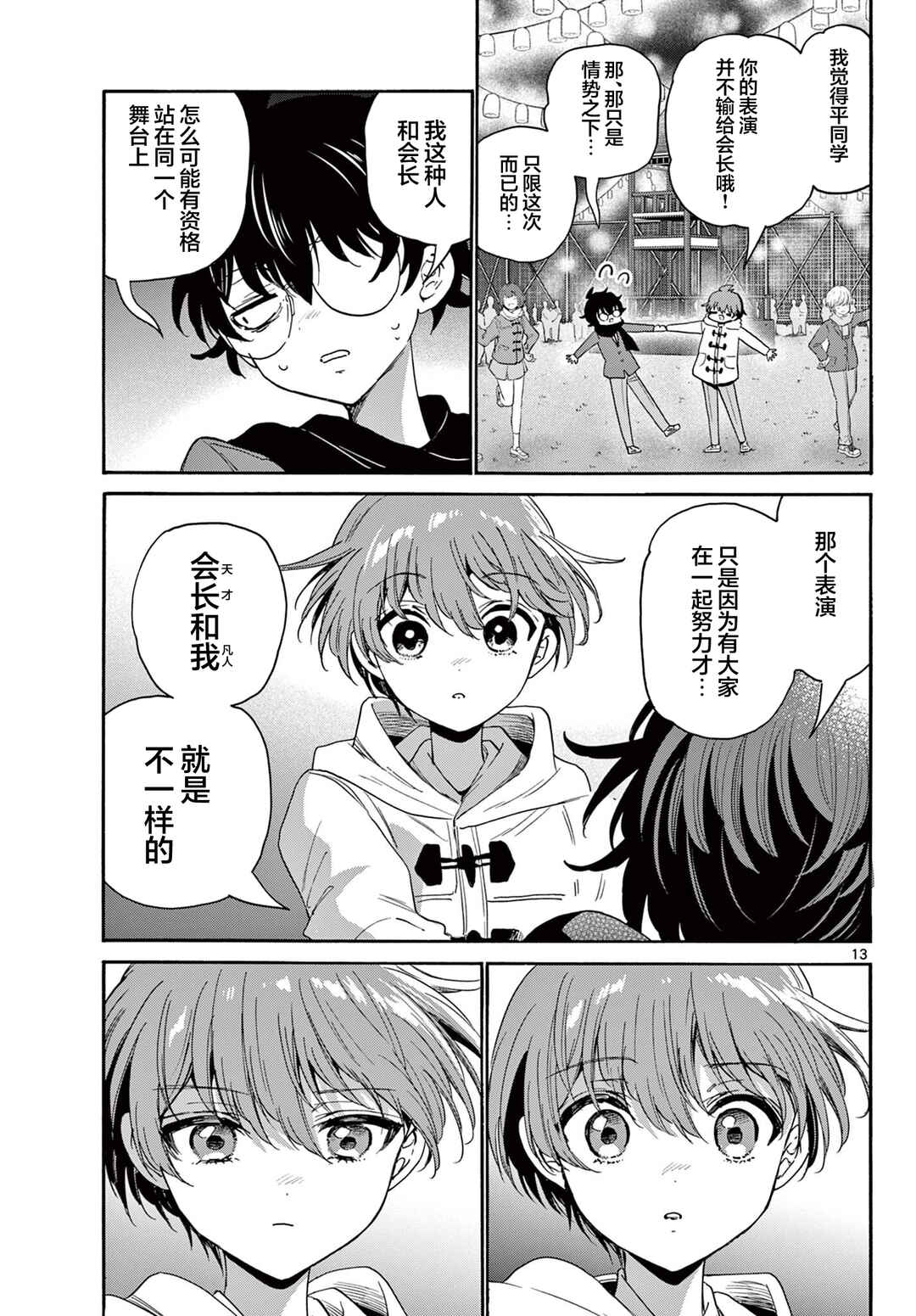 Mikadono Sanshimai wa Angai, Choroi. Chapter 180 - Page 13
