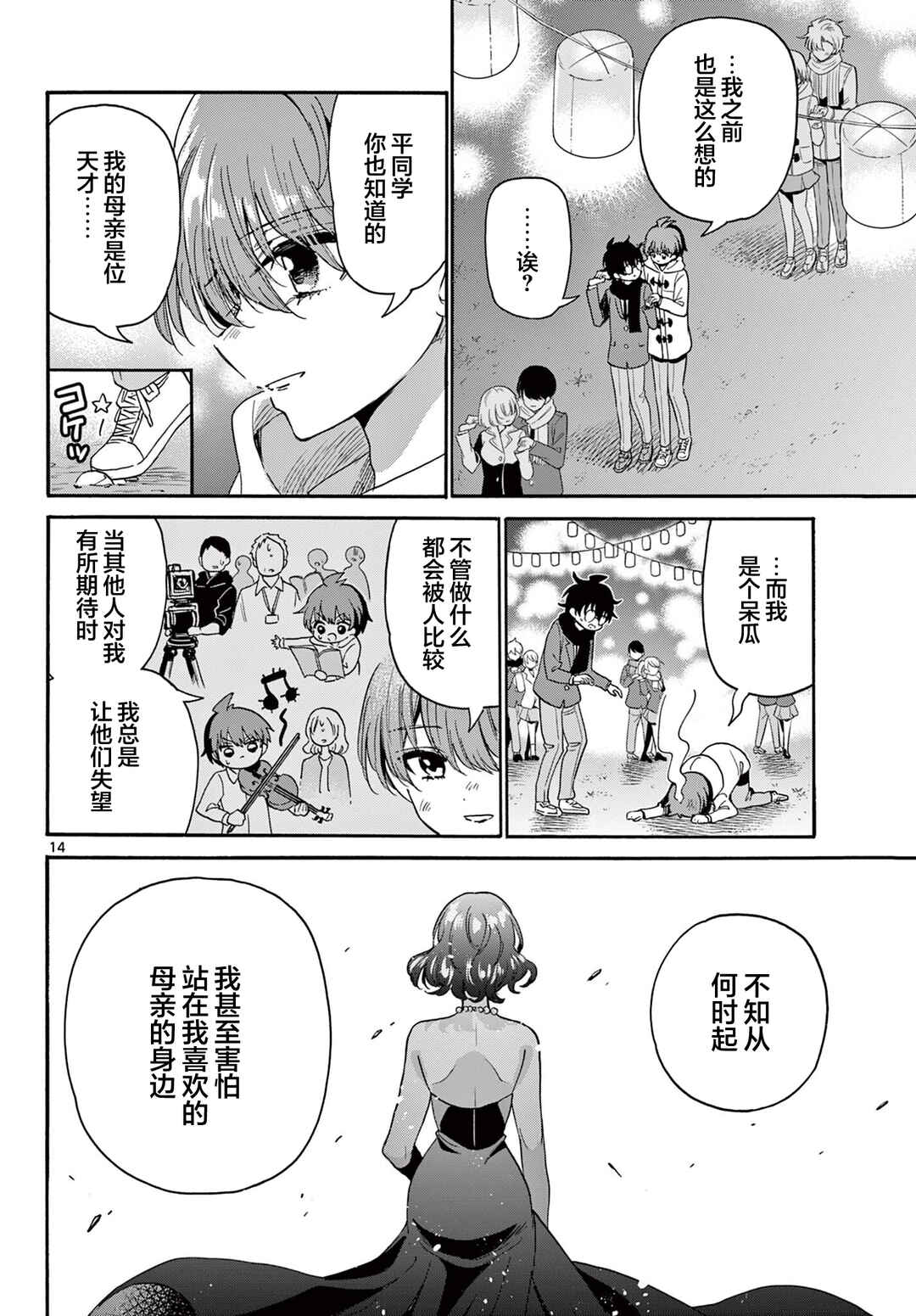 Mikadono Sanshimai wa Angai, Choroi. Chapter 180 - Page 14