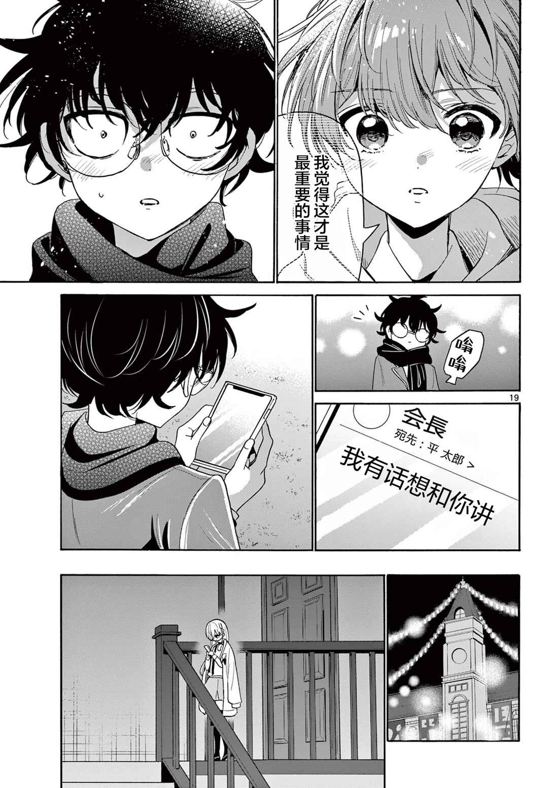 Mikadono Sanshimai wa Angai, Choroi. Chapter 180 - Page 19