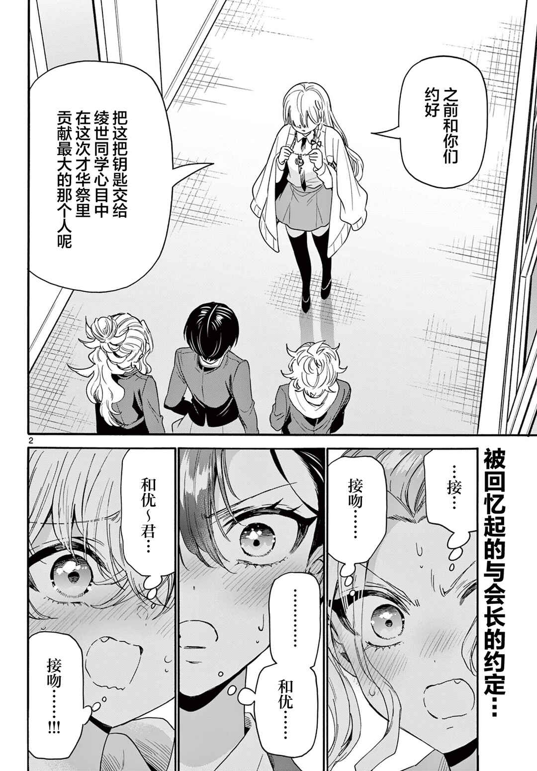 Mikadono Sanshimai wa Angai, Choroi. Chapter 180 - Page 2