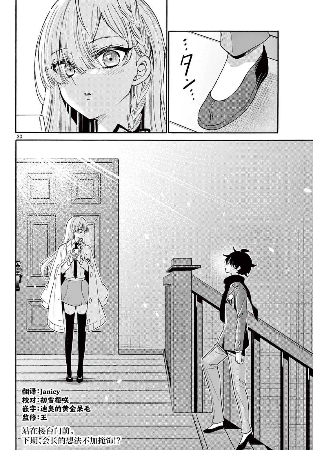 Mikadono Sanshimai wa Angai, Choroi. Chapter 180 - Page 20