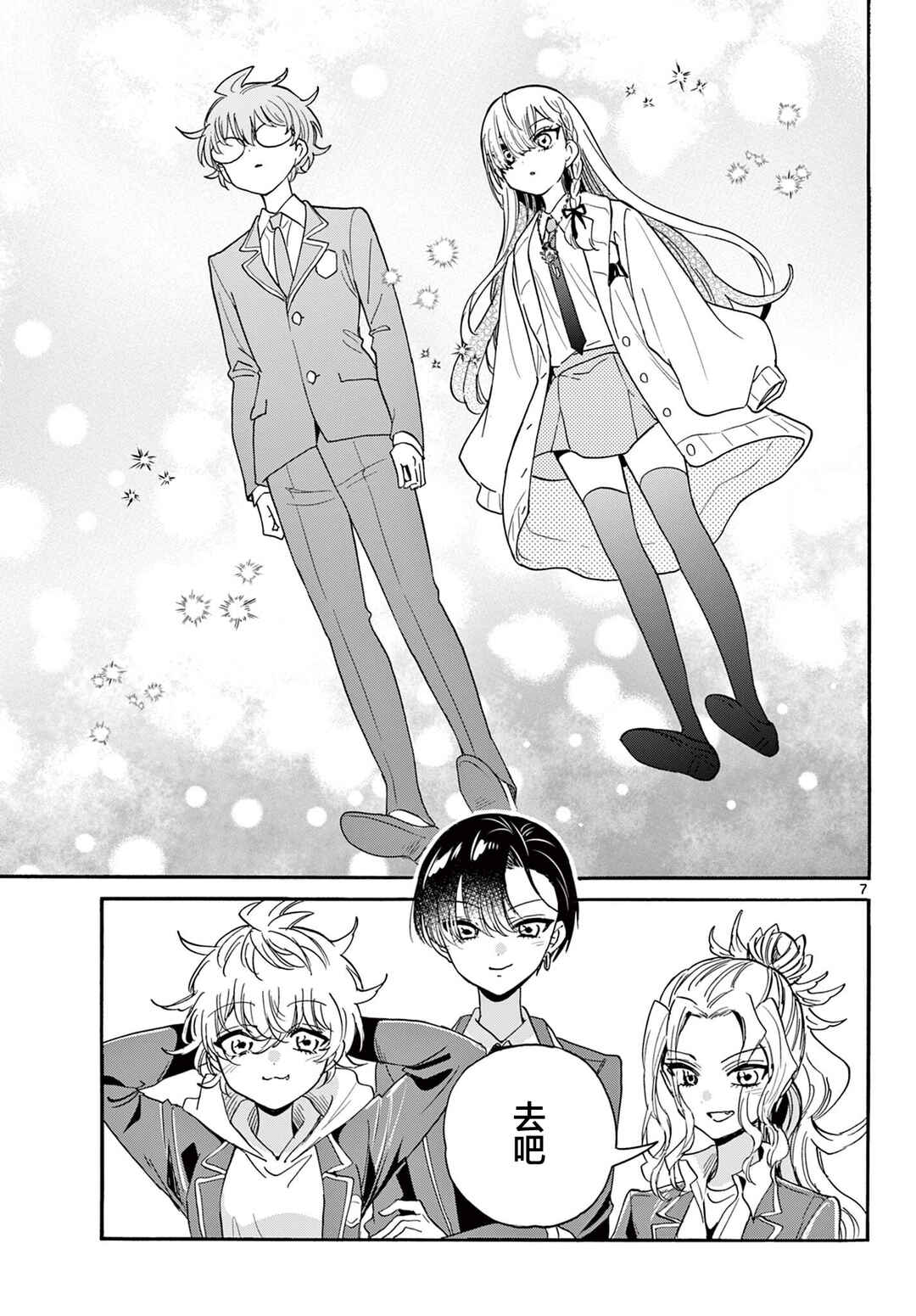 Mikadono Sanshimai wa Angai, Choroi. Chapter 180 - Page 7