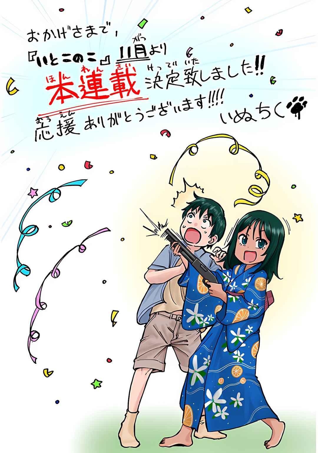 Itoko no Ko Chapter 4 - Page 19