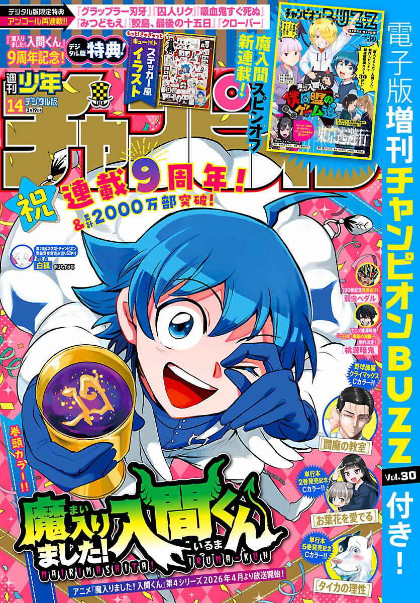 Mairimashita! Iruma-kun Chapter 434 - Page 2
