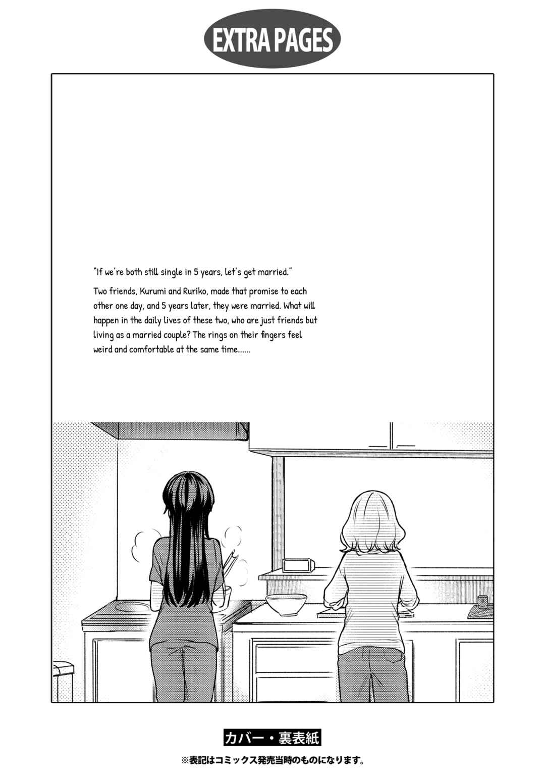 Onna Tomodachi to Kekkon Shitemita. Chapter 8.5 - Page 14