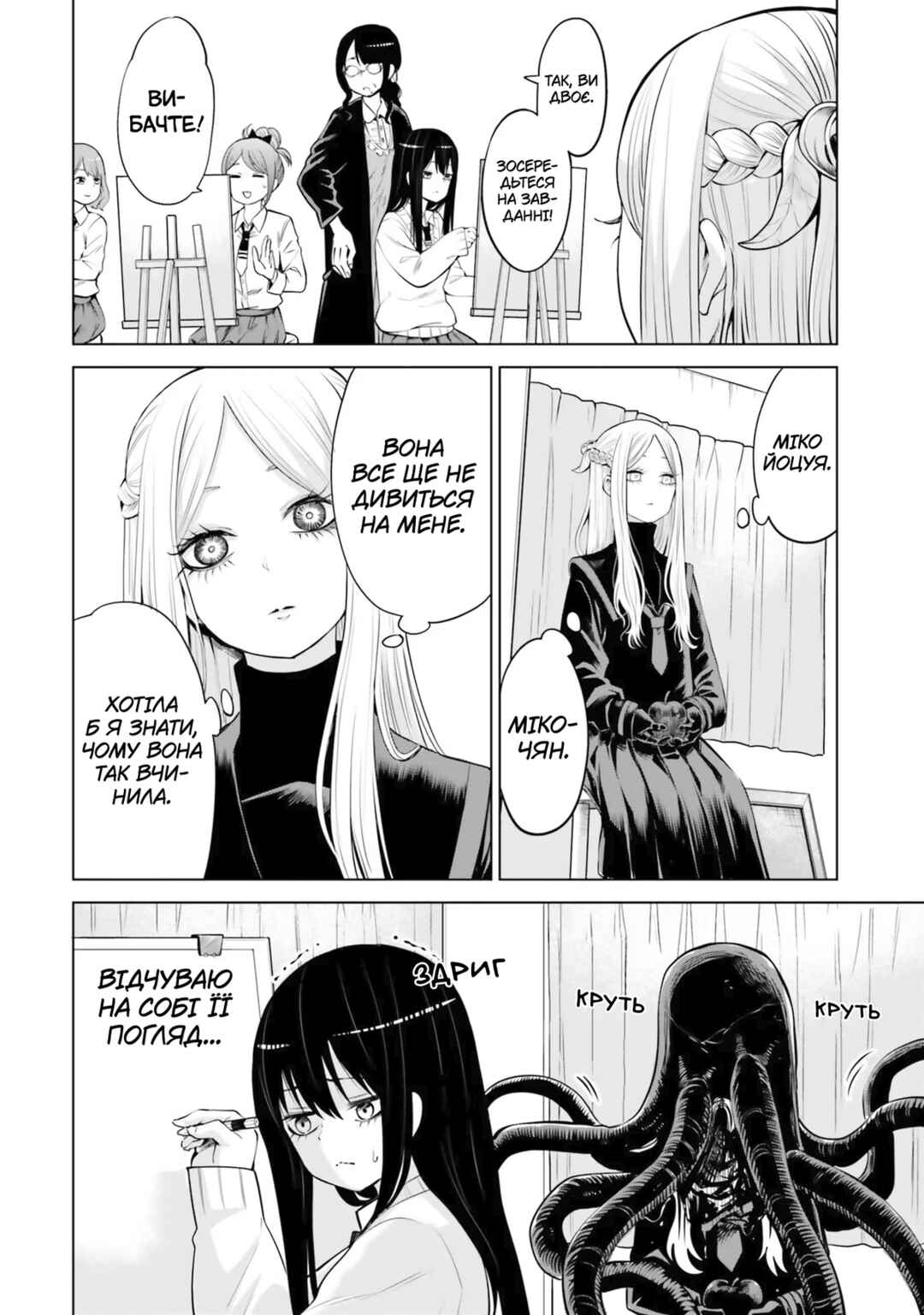 Mieruko-chan Chapter 41 - Page 4
