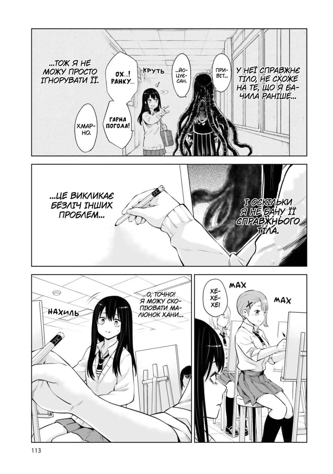 Mieruko-chan Chapter 41 - Page 5