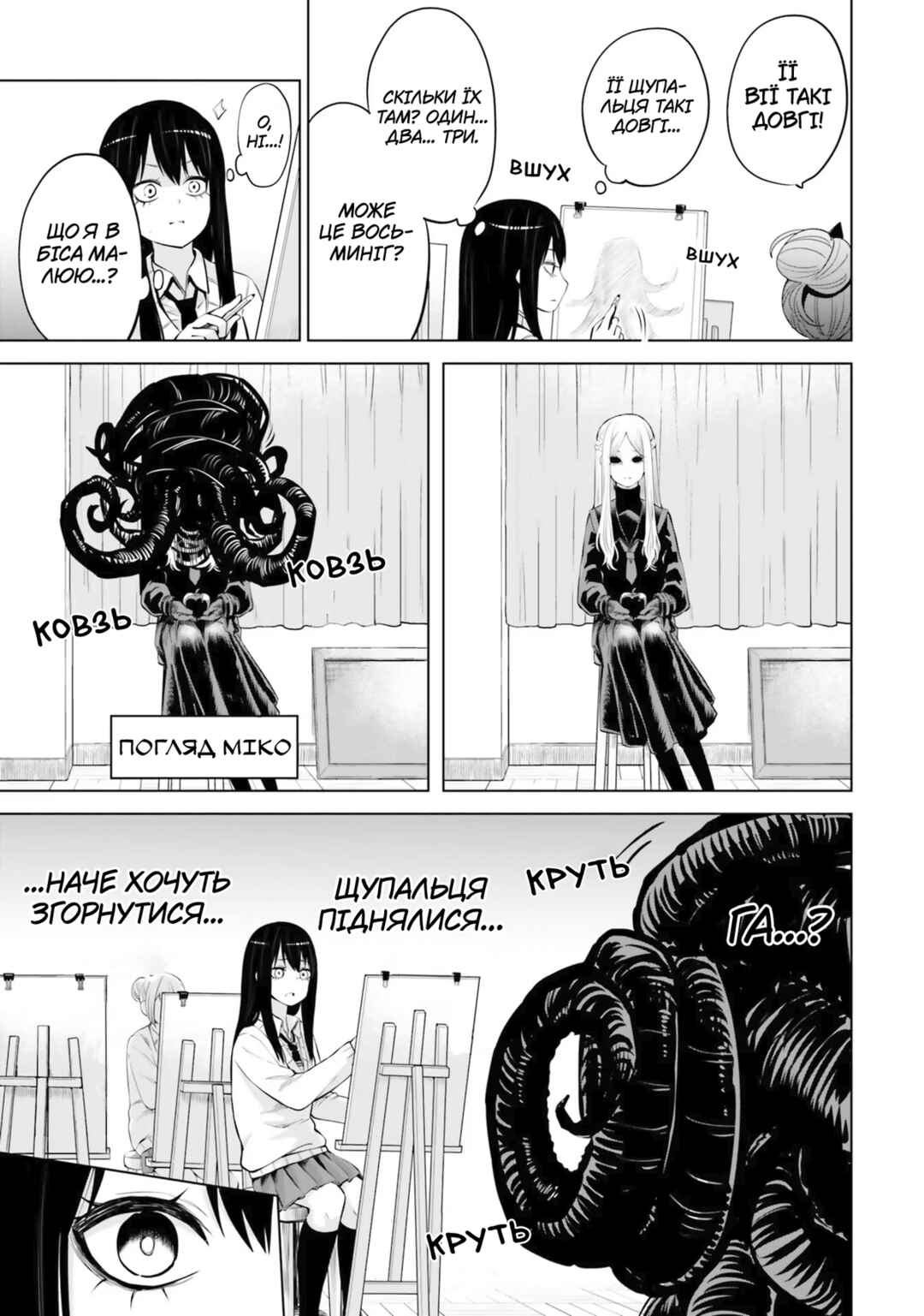 Mieruko-chan Chapter 41 - Page 9