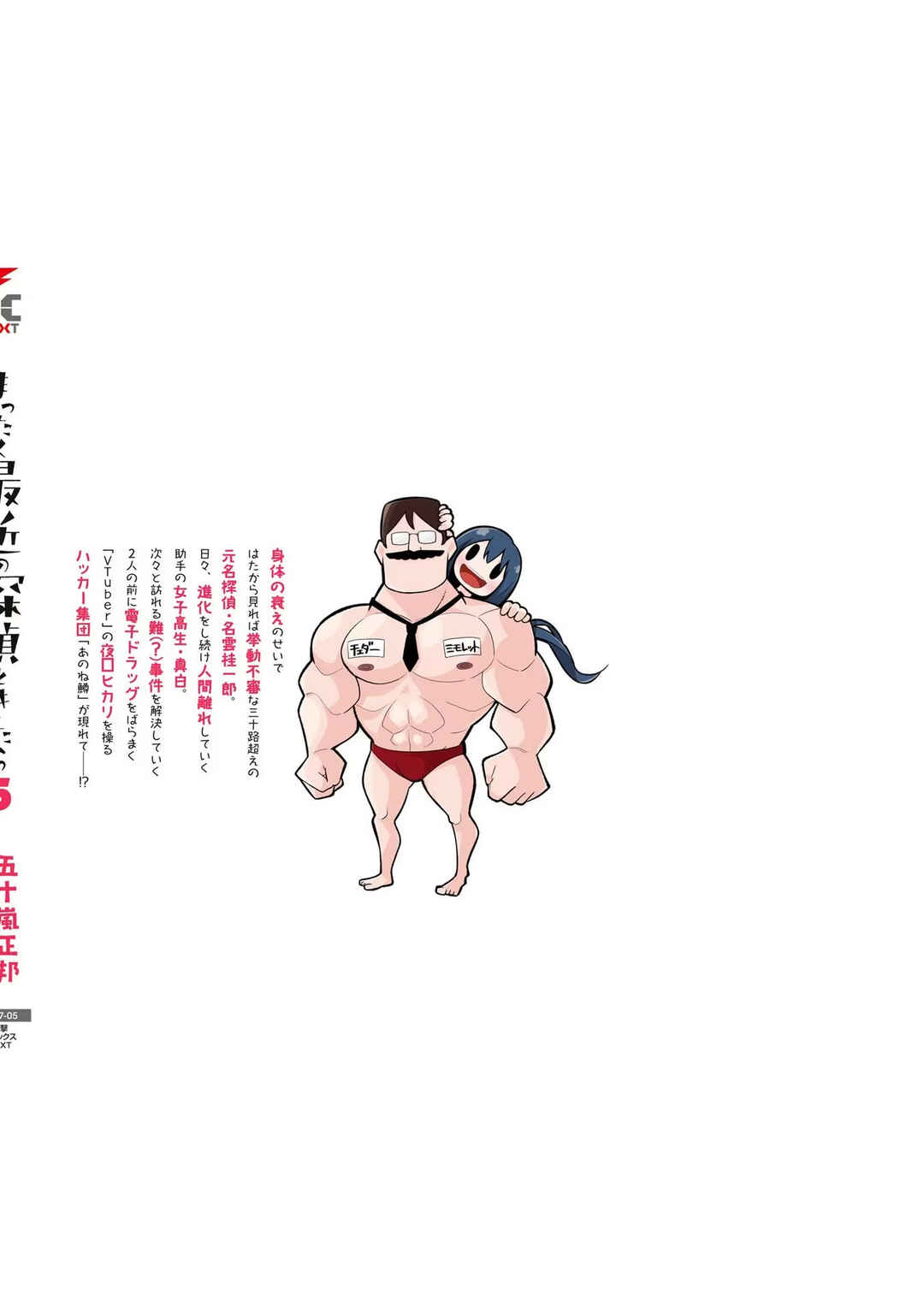 Mattaku Saikin no Tantei to Kitara Chapter 30.5 - Page 28