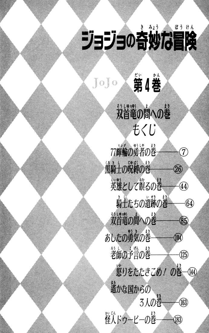 JoJo no Kimyou na Bouken: Part 1 - Phantom Blood Chapter 28 - Page 2