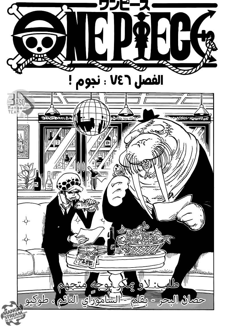 One Piece Chapter 746 - Page 1