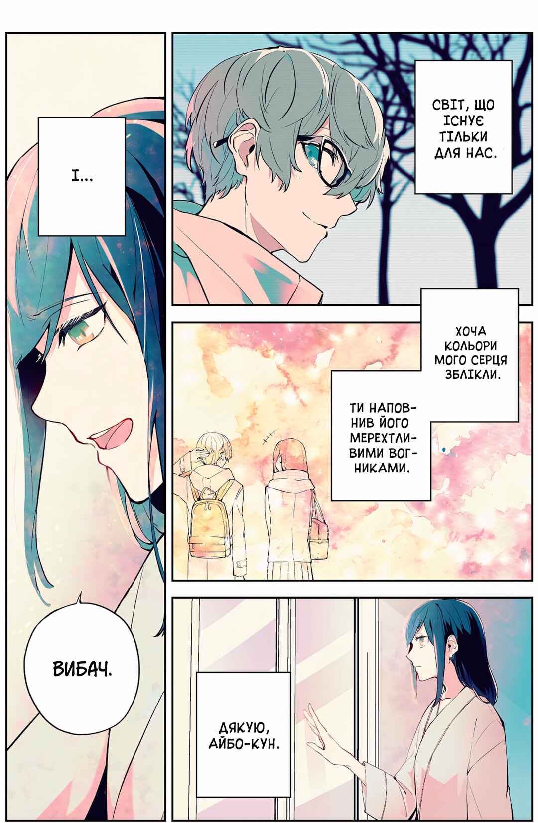 Hatsukoi Losstime Chapter 5 - Page 1