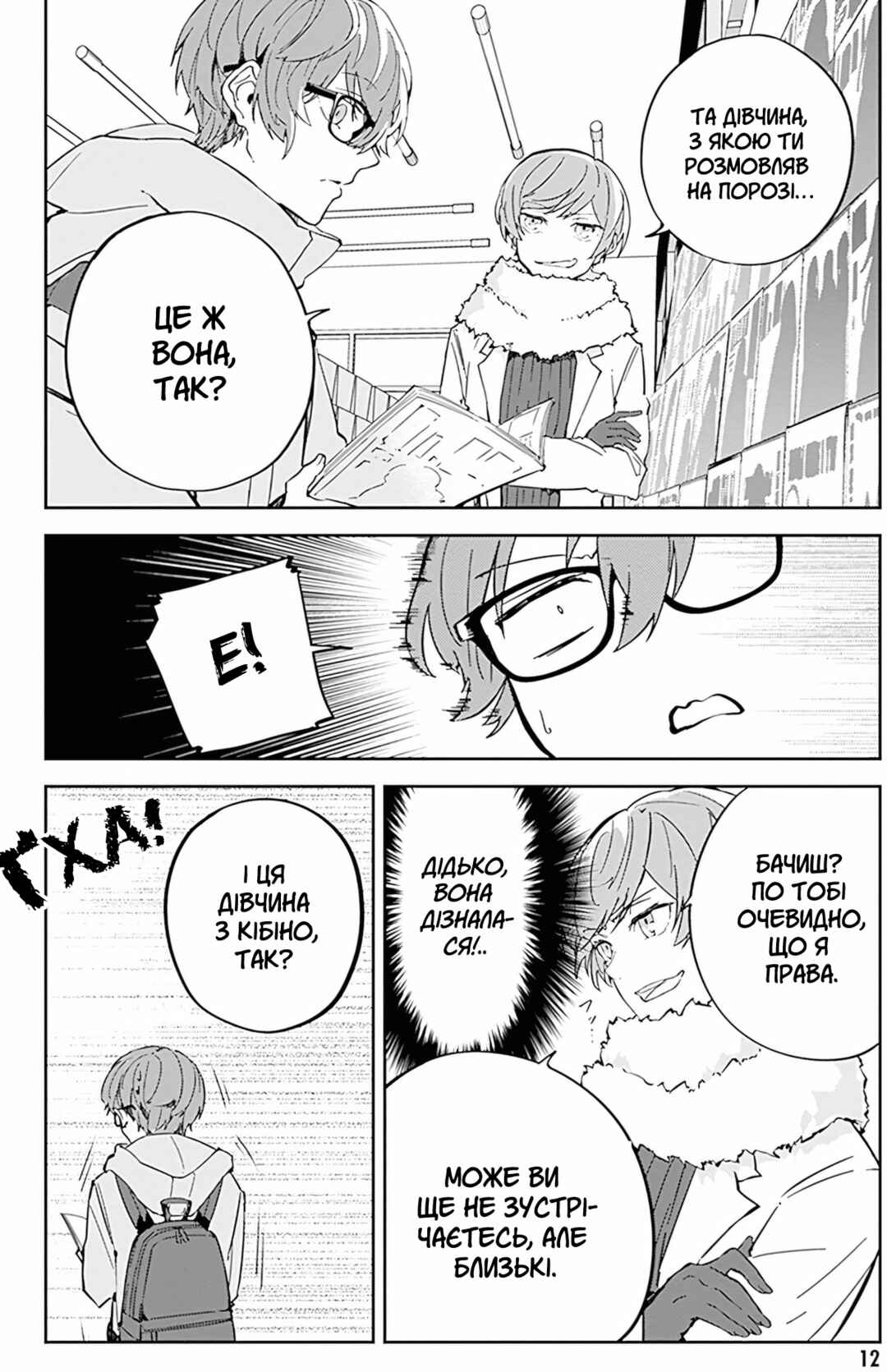 Hatsukoi Losstime Chapter 5 - Page 10