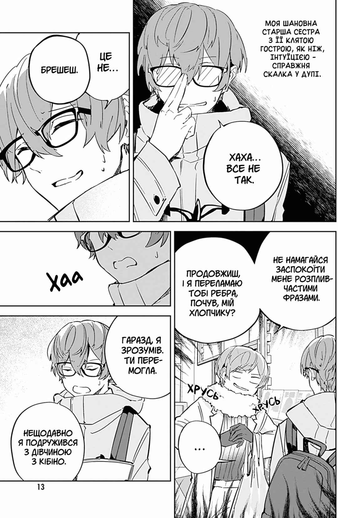 Hatsukoi Losstime Chapter 5 - Page 11