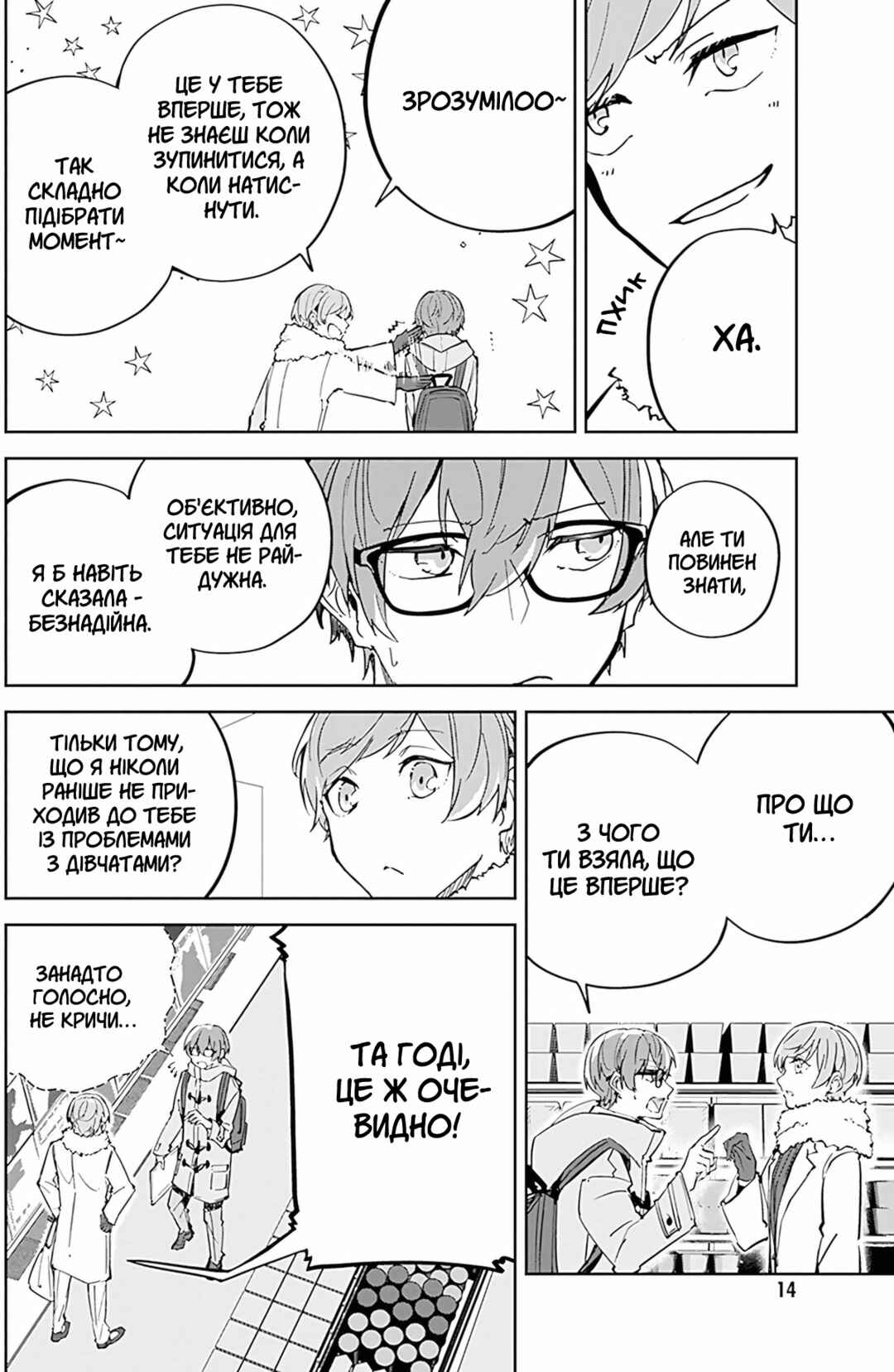 Hatsukoi Losstime Chapter 5 - Page 12