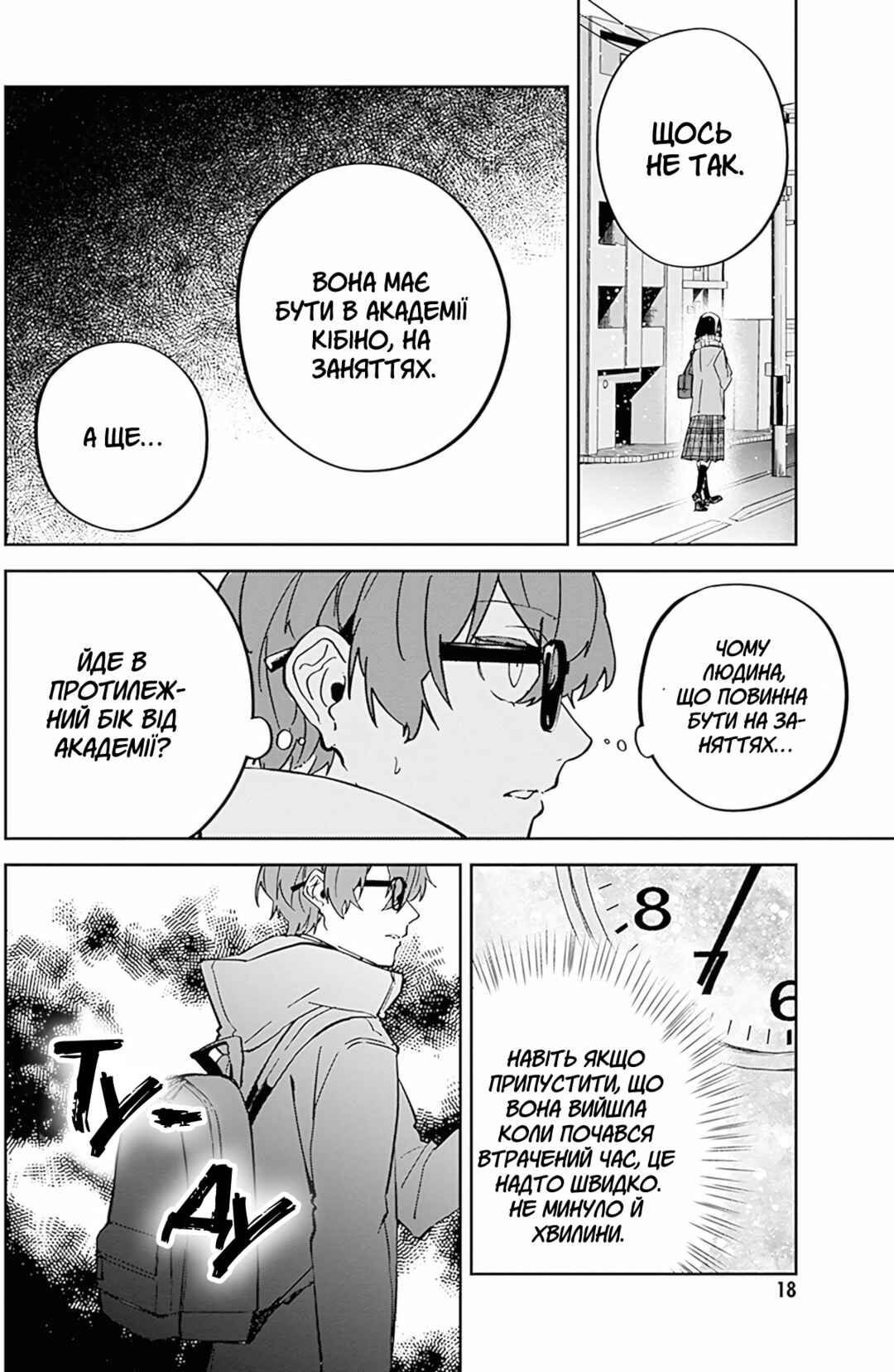 Hatsukoi Losstime Chapter 5 - Page 16