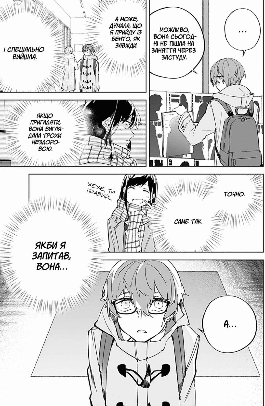 Hatsukoi Losstime Chapter 5 - Page 17