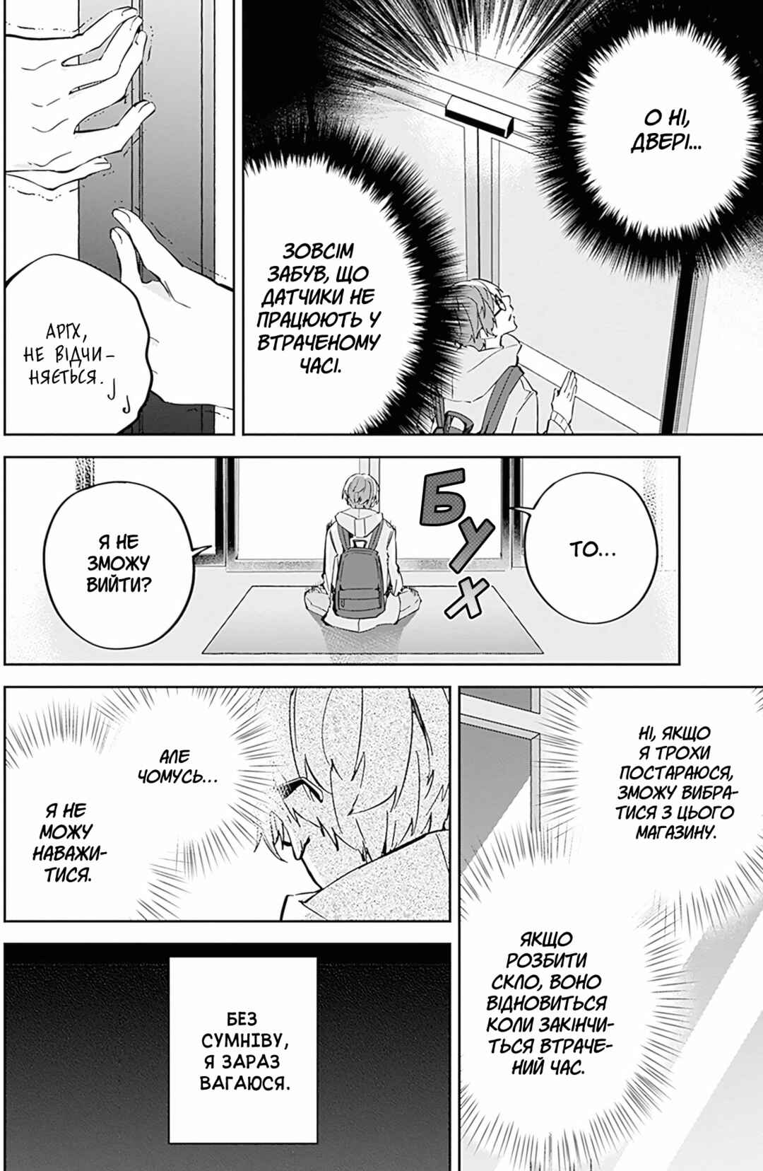 Hatsukoi Losstime Chapter 5 - Page 18