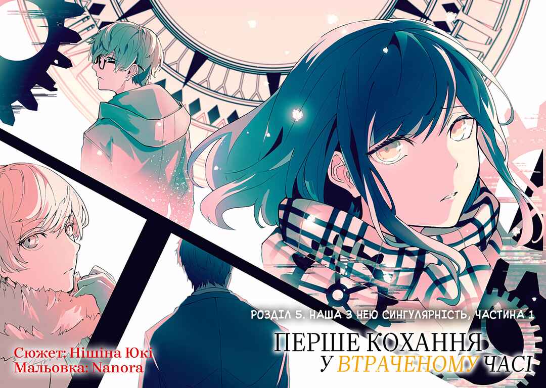 Hatsukoi Losstime Chapter 5 - Page 2
