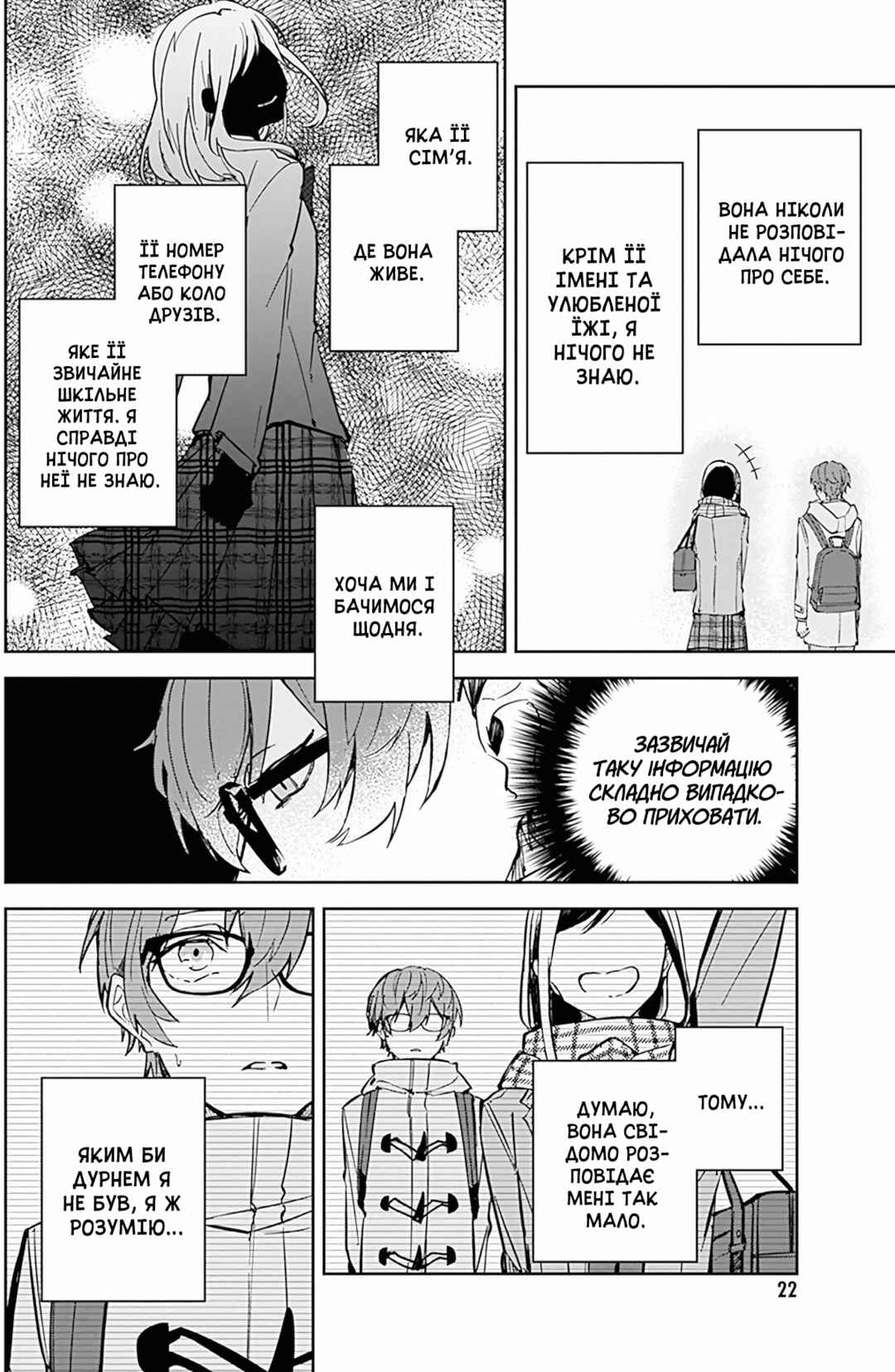 Hatsukoi Losstime Chapter 5 - Page 20