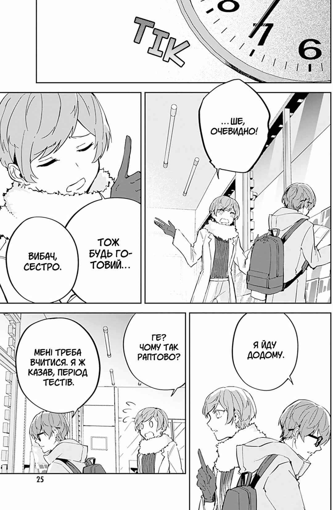 Hatsukoi Losstime Chapter 5 - Page 23