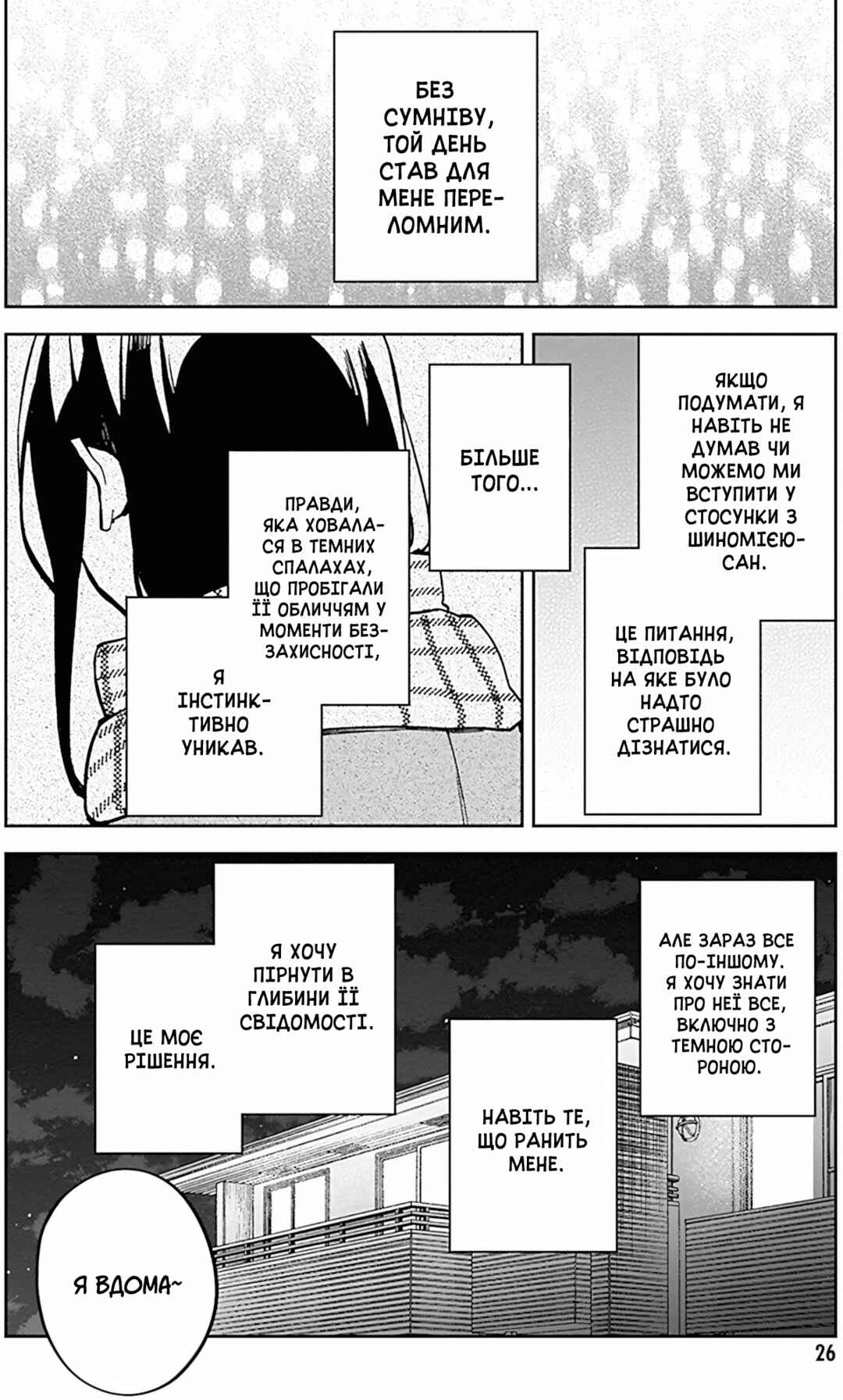 Hatsukoi Losstime Chapter 5 - Page 24